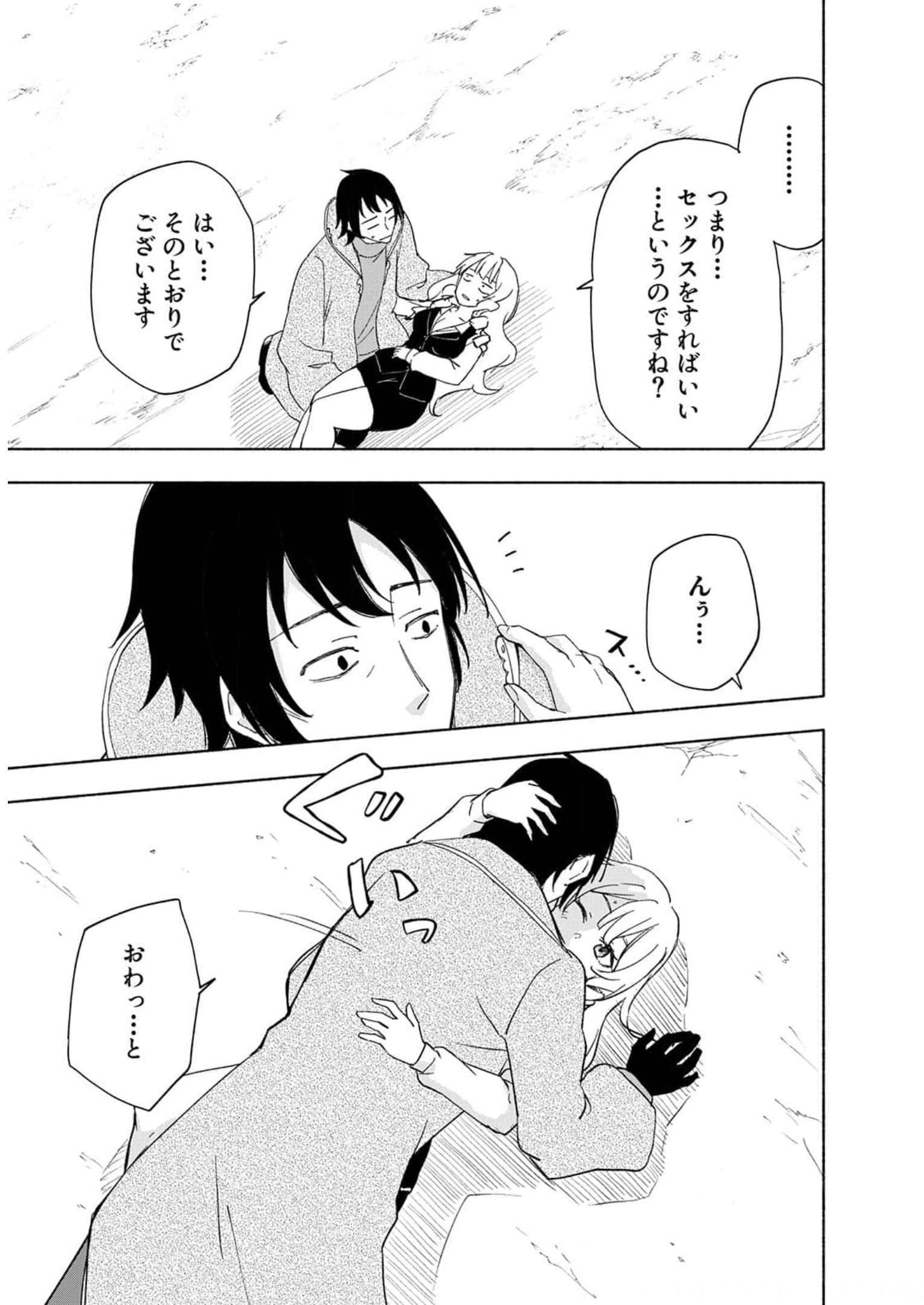 Eh, Ten'i Shippai! ?...... Seikou? Chapter 23 1ページ