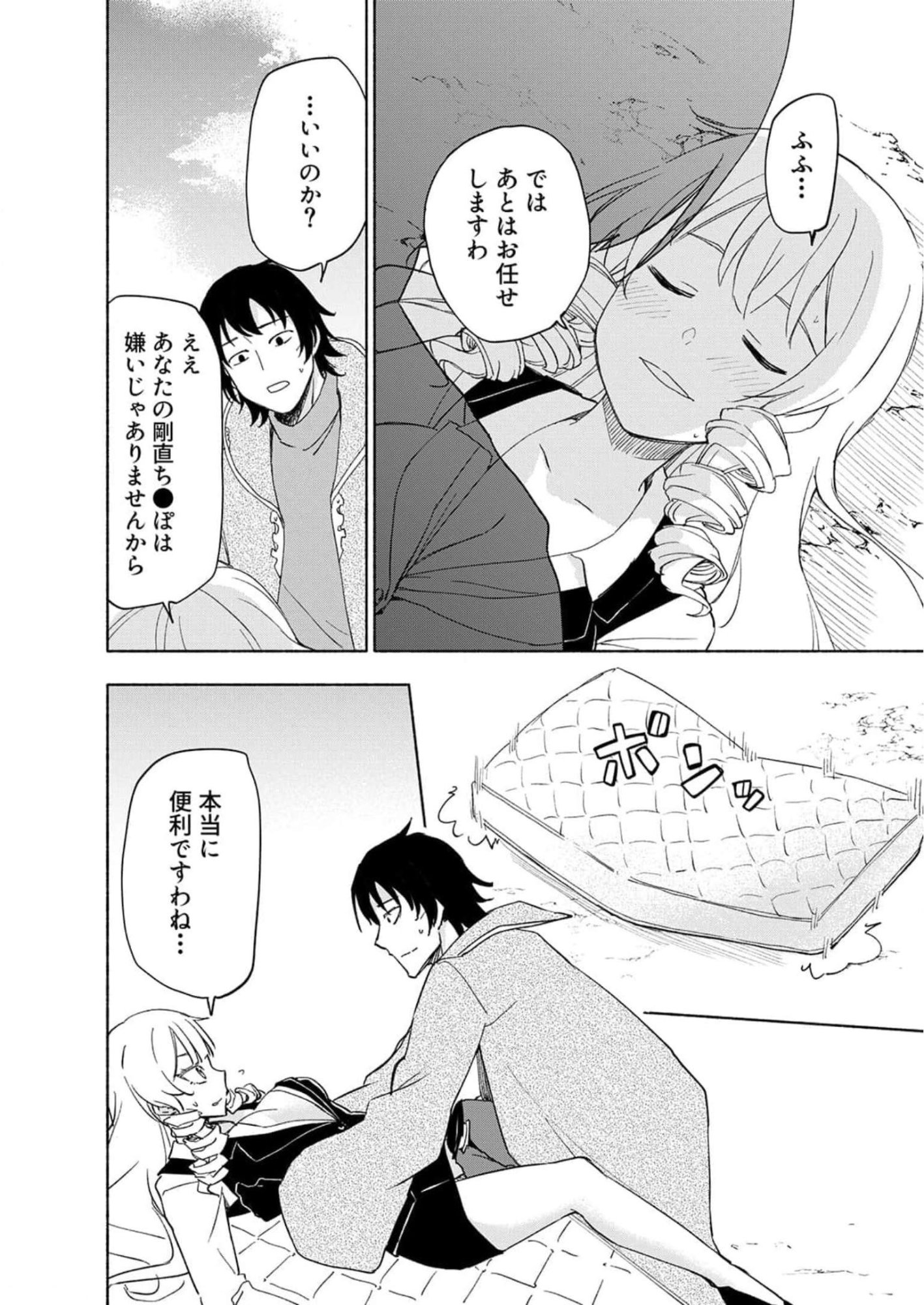 Eh, Ten'i Shippai! ?...... Seikou? Chapter 23 2ページ