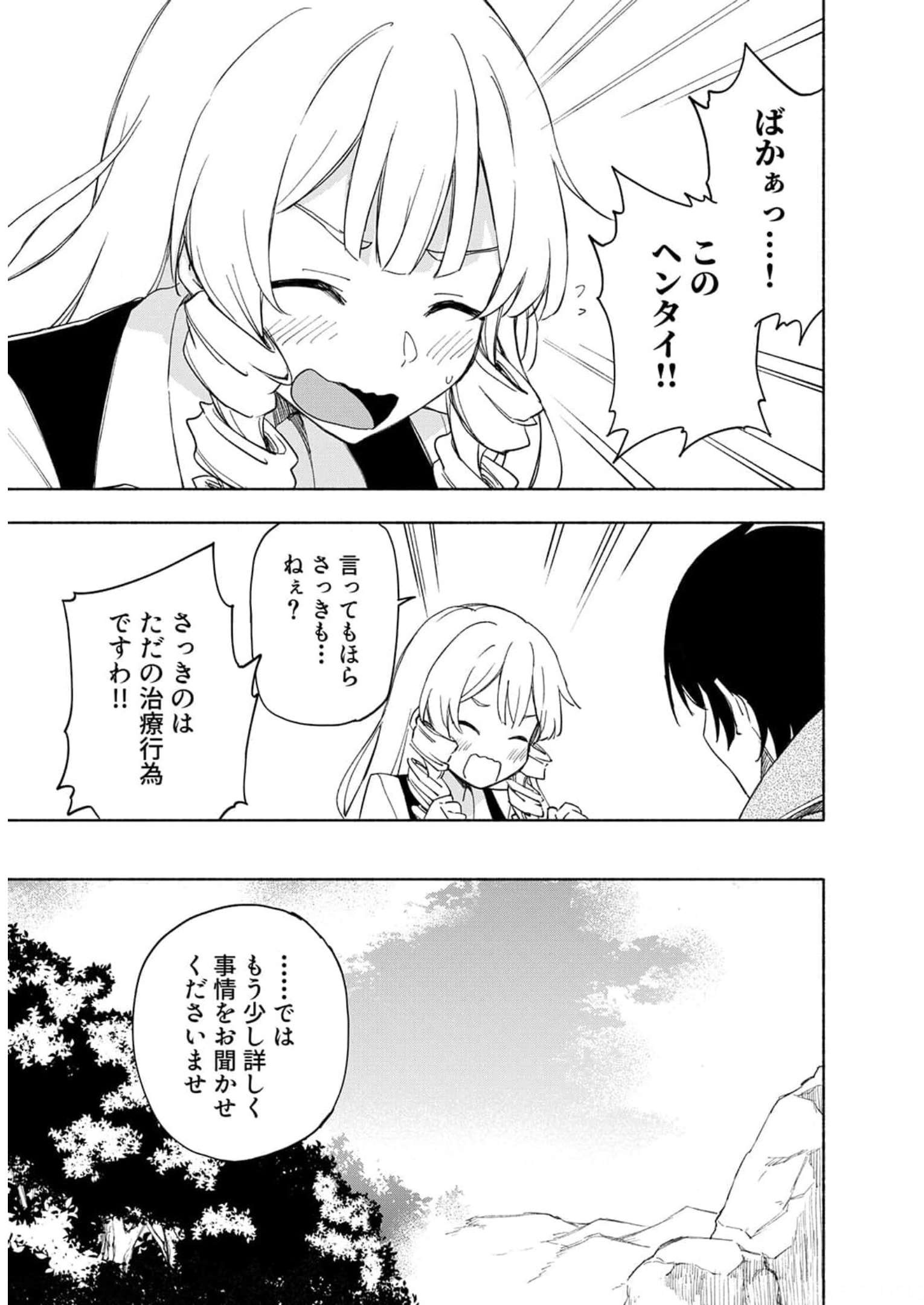 Eh, Ten'i Shippai! ?...... Seikou? Chapter 23 11ページ