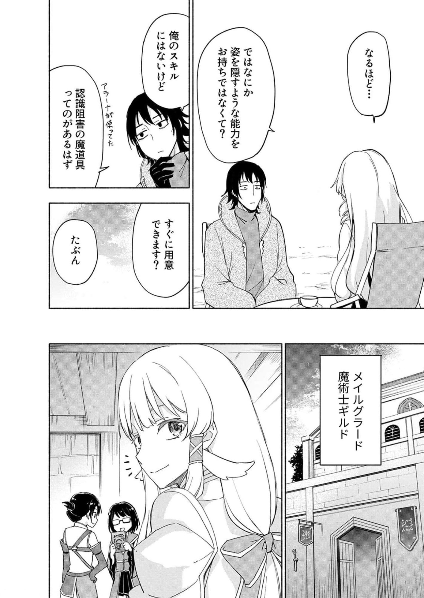 Eh, Ten'i Shippai! ?...... Seikou? Chapter 23 12ページ