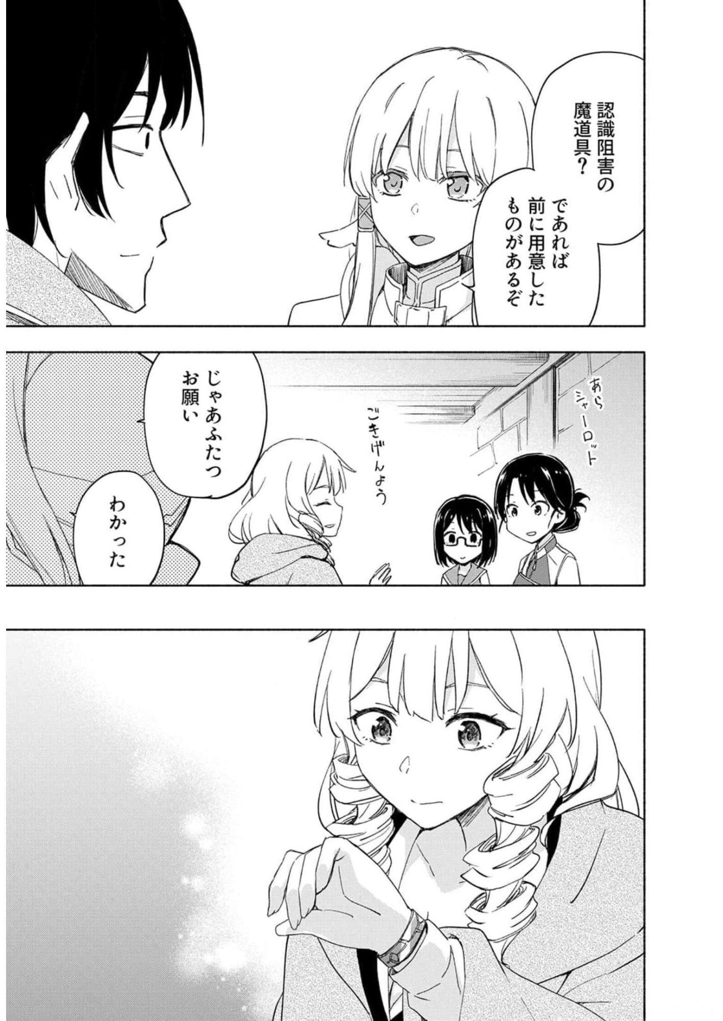 Eh, Ten'i Shippai! ?...... Seikou? Chapter 23 13ページ