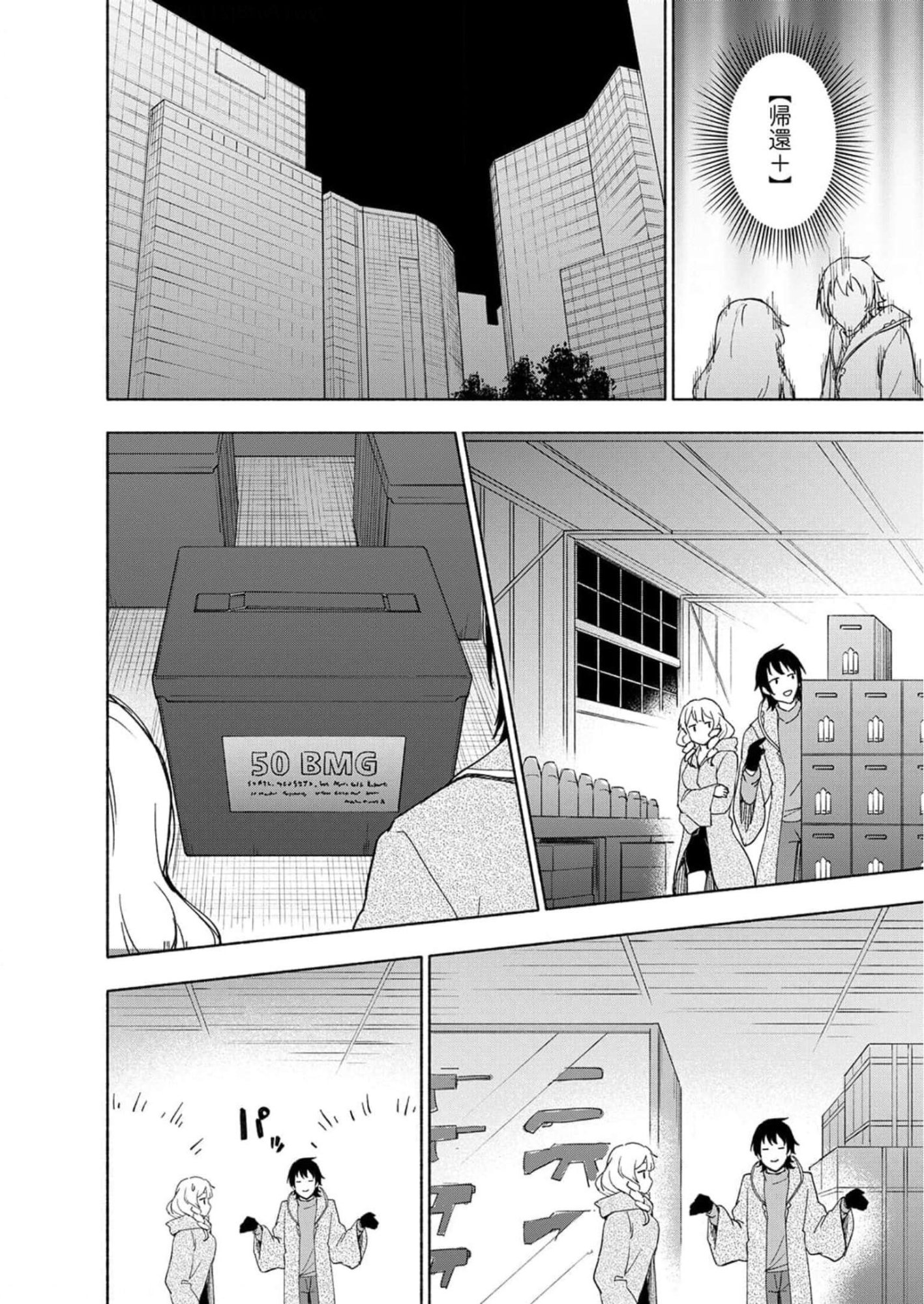 Eh, Ten'i Shippai! ?...... Seikou? Chapter 23 14ページ
