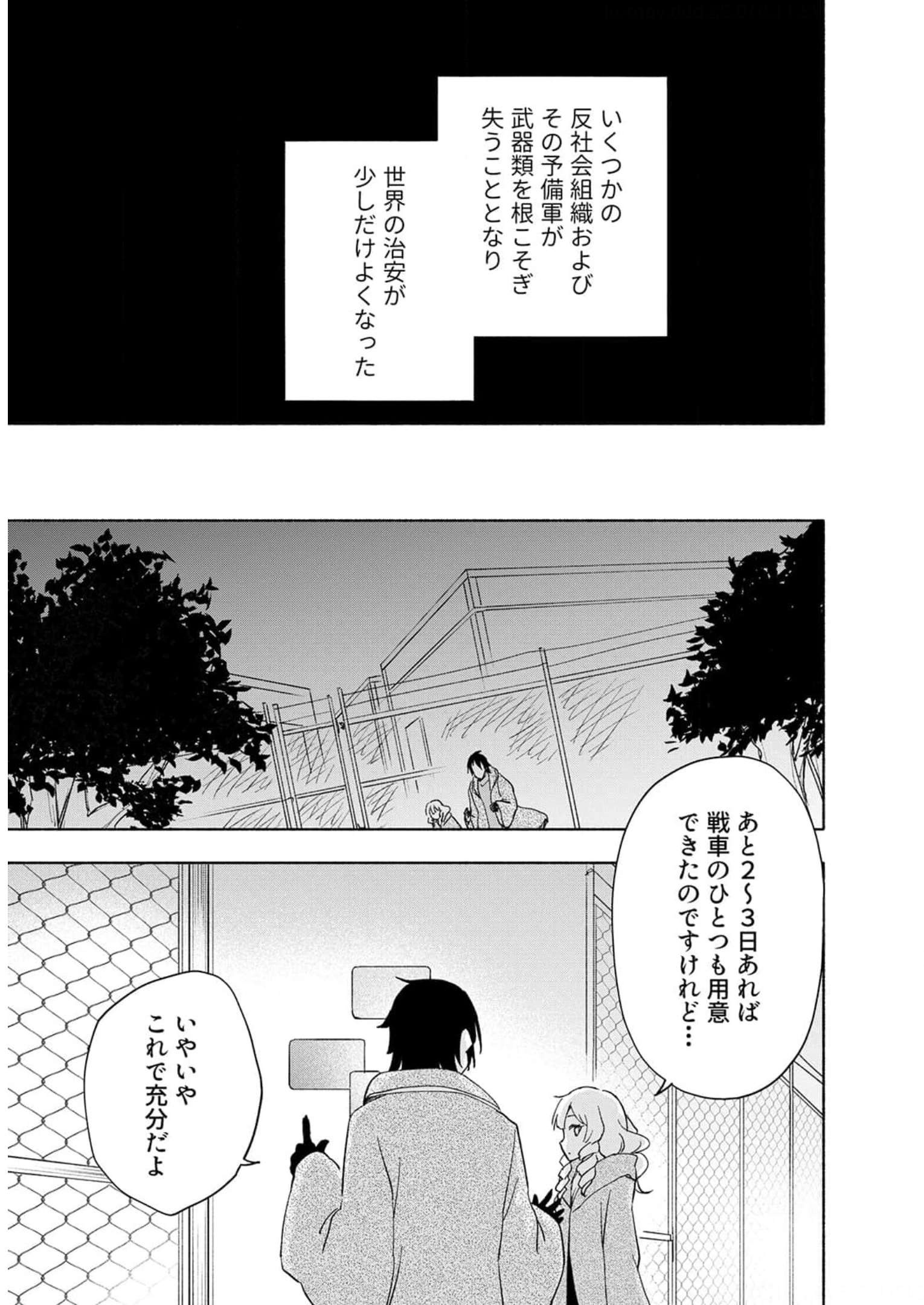 Eh, Ten'i Shippai! ?...... Seikou? Chapter 23 15ページ