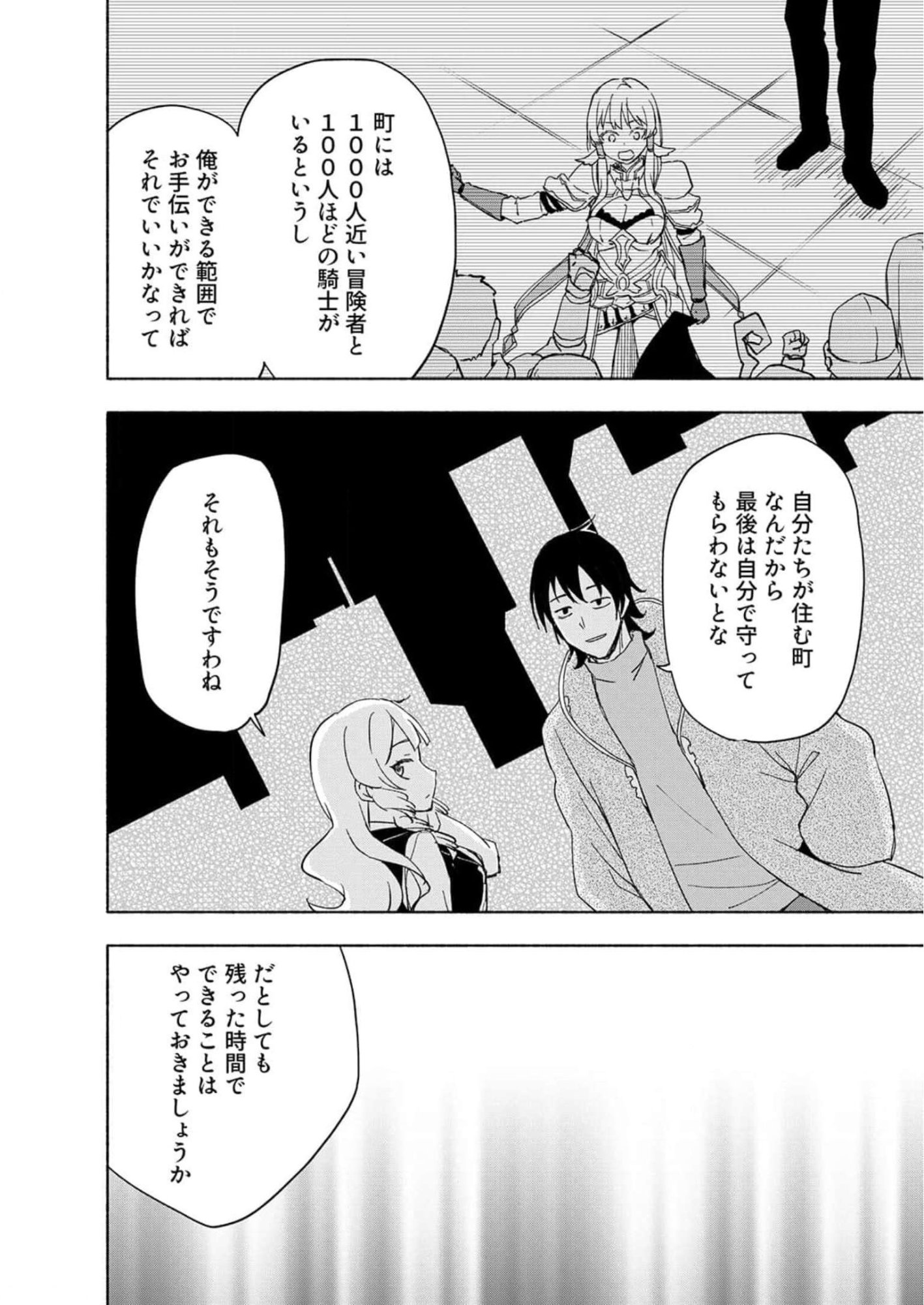 Eh, Ten'i Shippai! ?...... Seikou? Chapter 23 16ページ