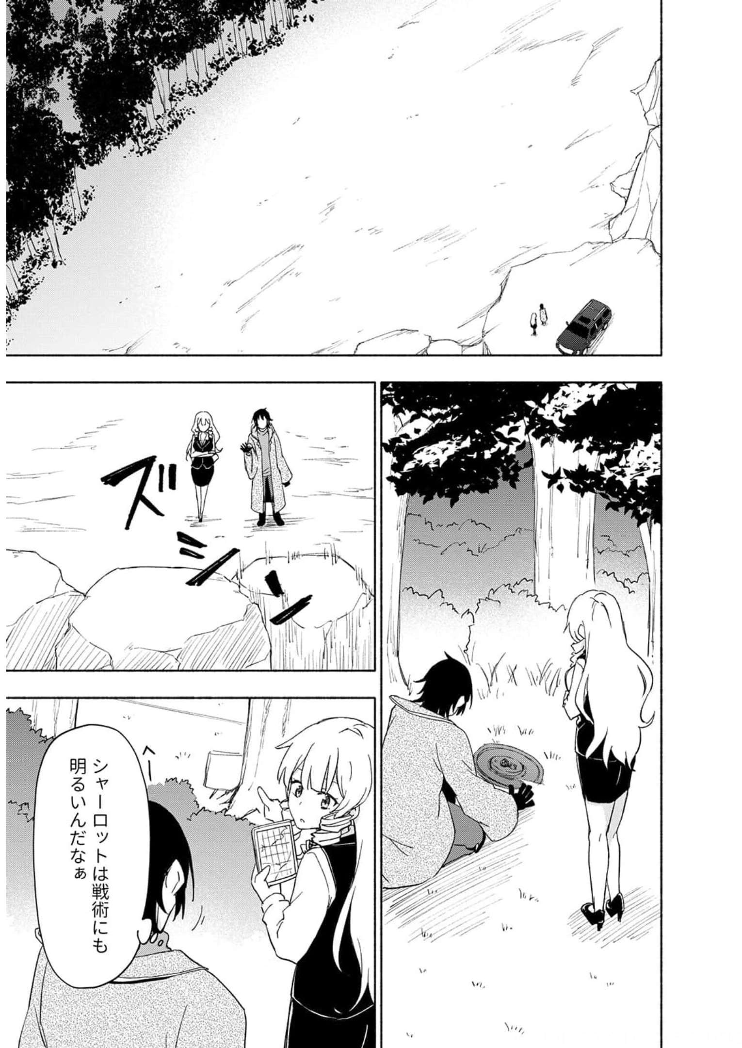 Eh, Ten'i Shippai! ?...... Seikou? Chapter 23 17ページ