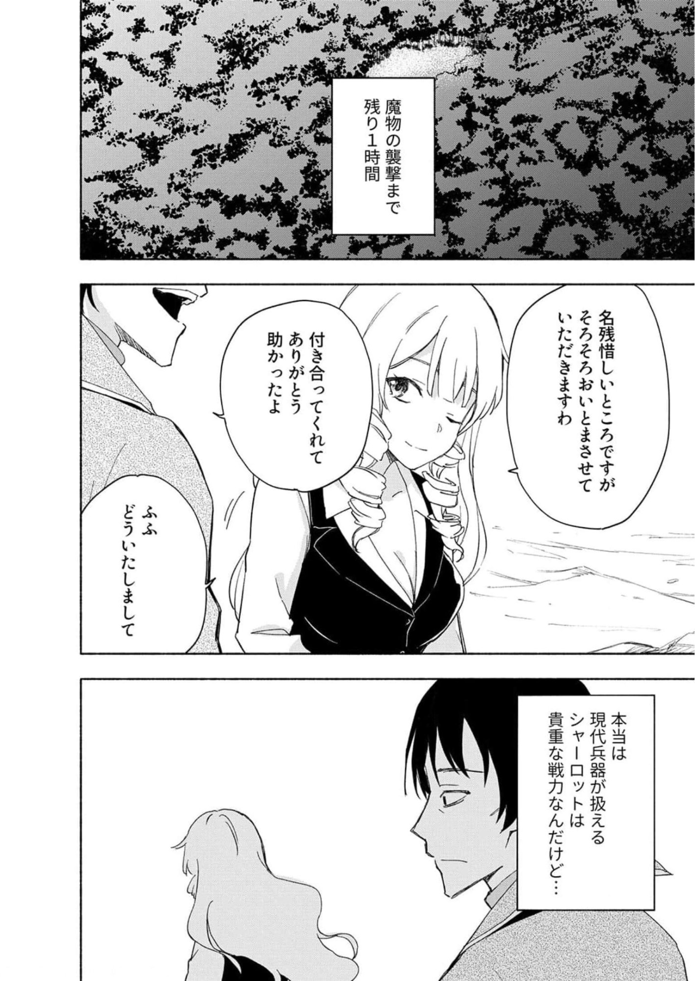 Eh, Ten'i Shippai! ?...... Seikou? Chapter 23 18ページ