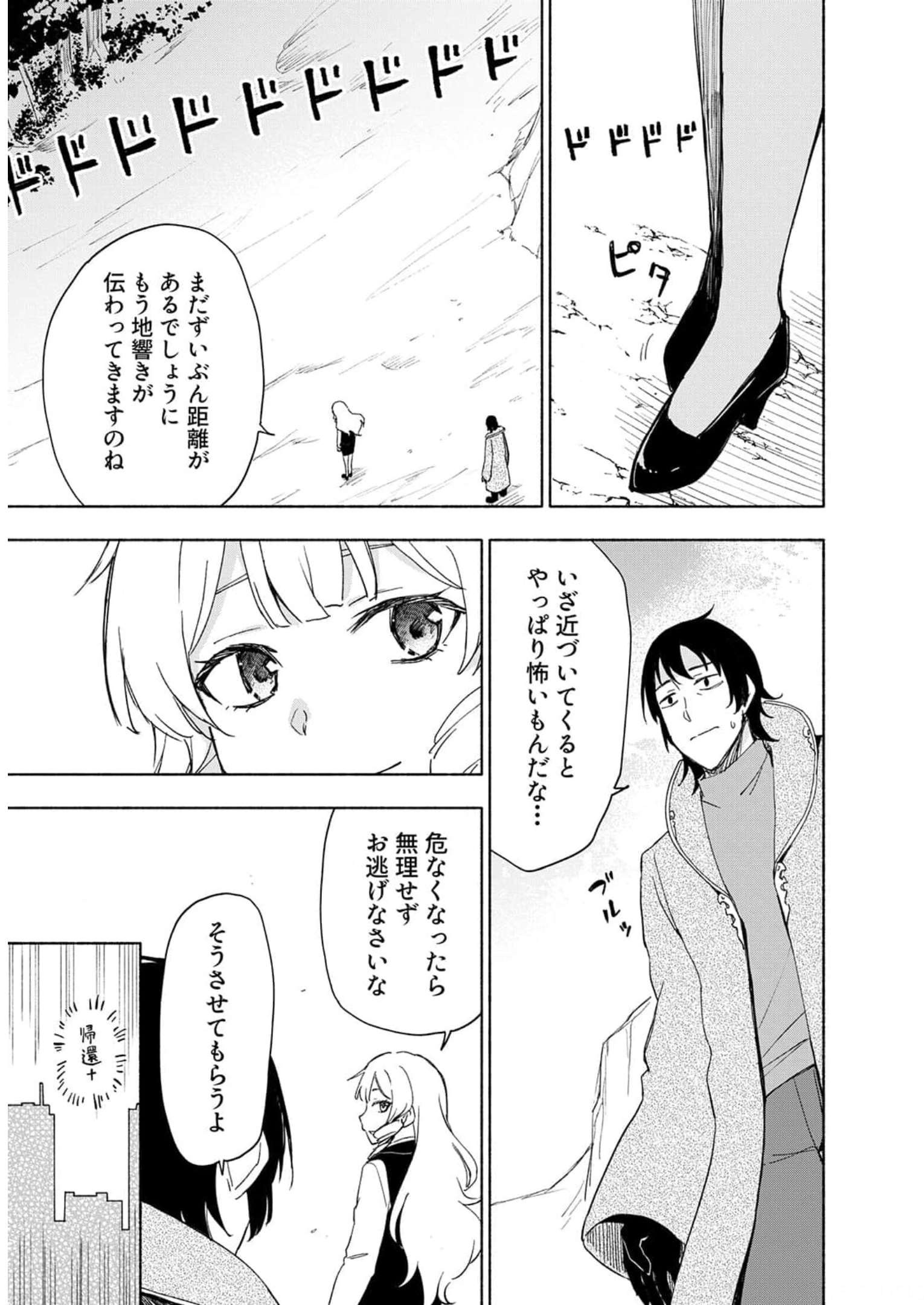 Eh, Ten'i Shippai! ?...... Seikou? Chapter 23 19ページ
