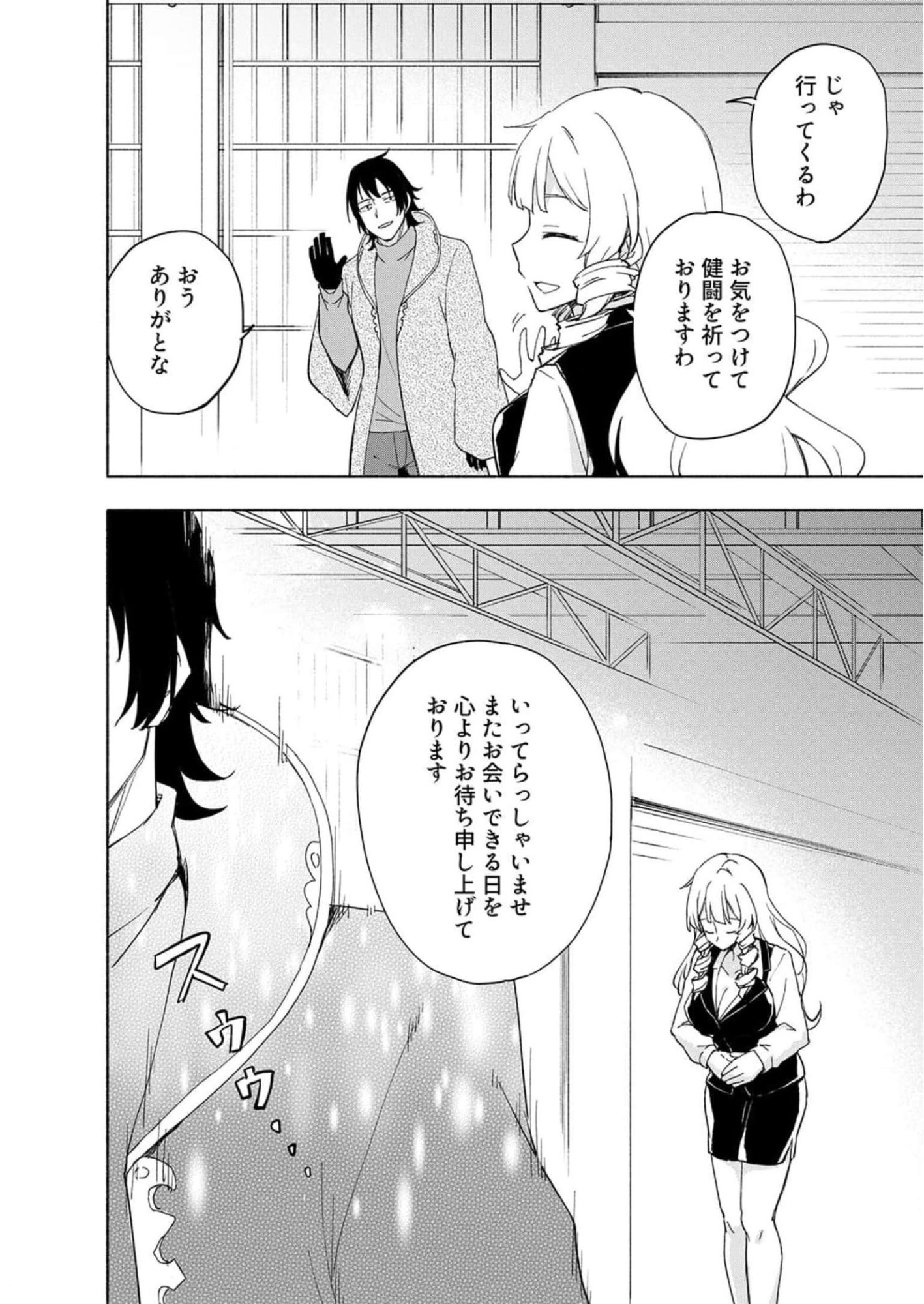 Eh, Ten'i Shippai! ?...... Seikou? Chapter 23 20ページ