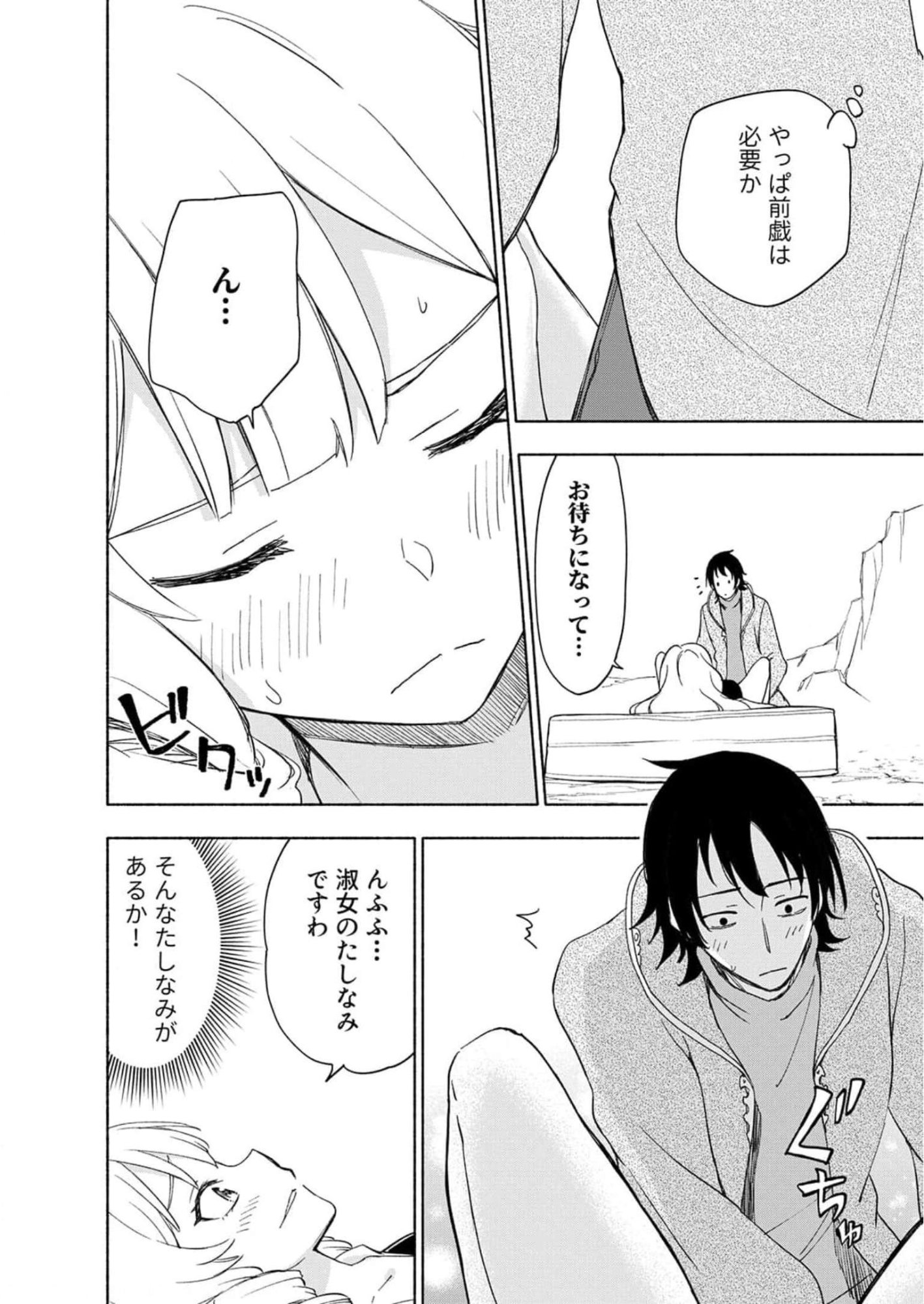 Eh, Ten'i Shippai! ?...... Seikou? Chapter 23 4ページ