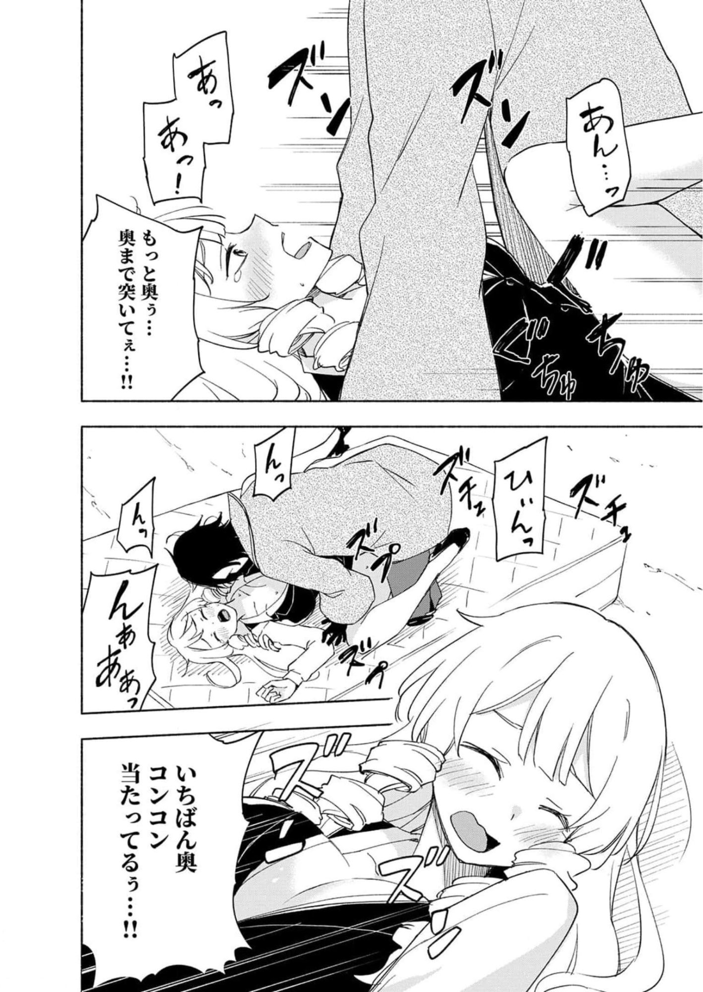 Eh, Ten'i Shippai! ?...... Seikou? Chapter 23 6ページ