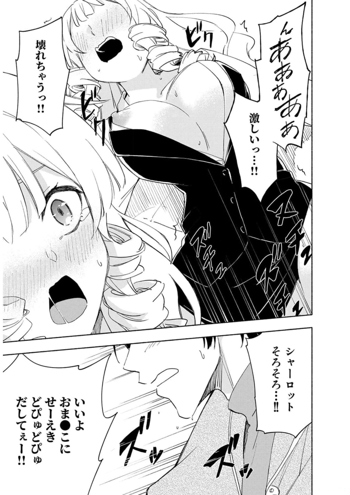 Eh, Ten'i Shippai! ?...... Seikou? Chapter 23 7ページ