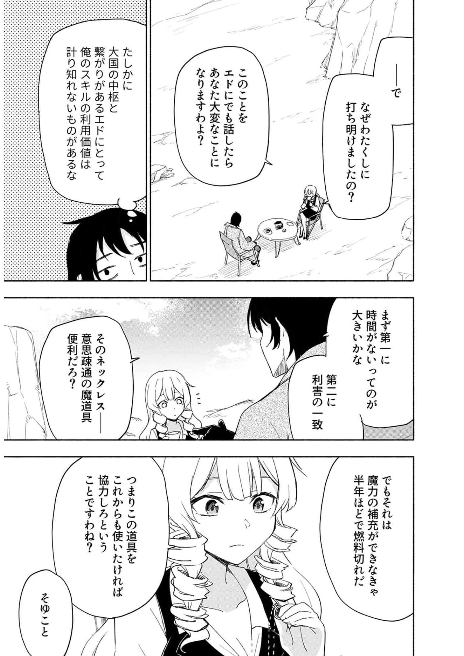 Eh, Ten'i Shippai! ?...... Seikou? Chapter 23 9ページ