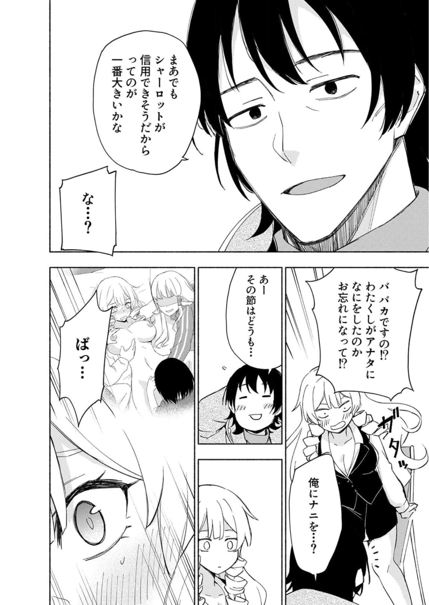 Eh, Ten'i Shippai! ?...... Seikou? Chapter 23 10ページ