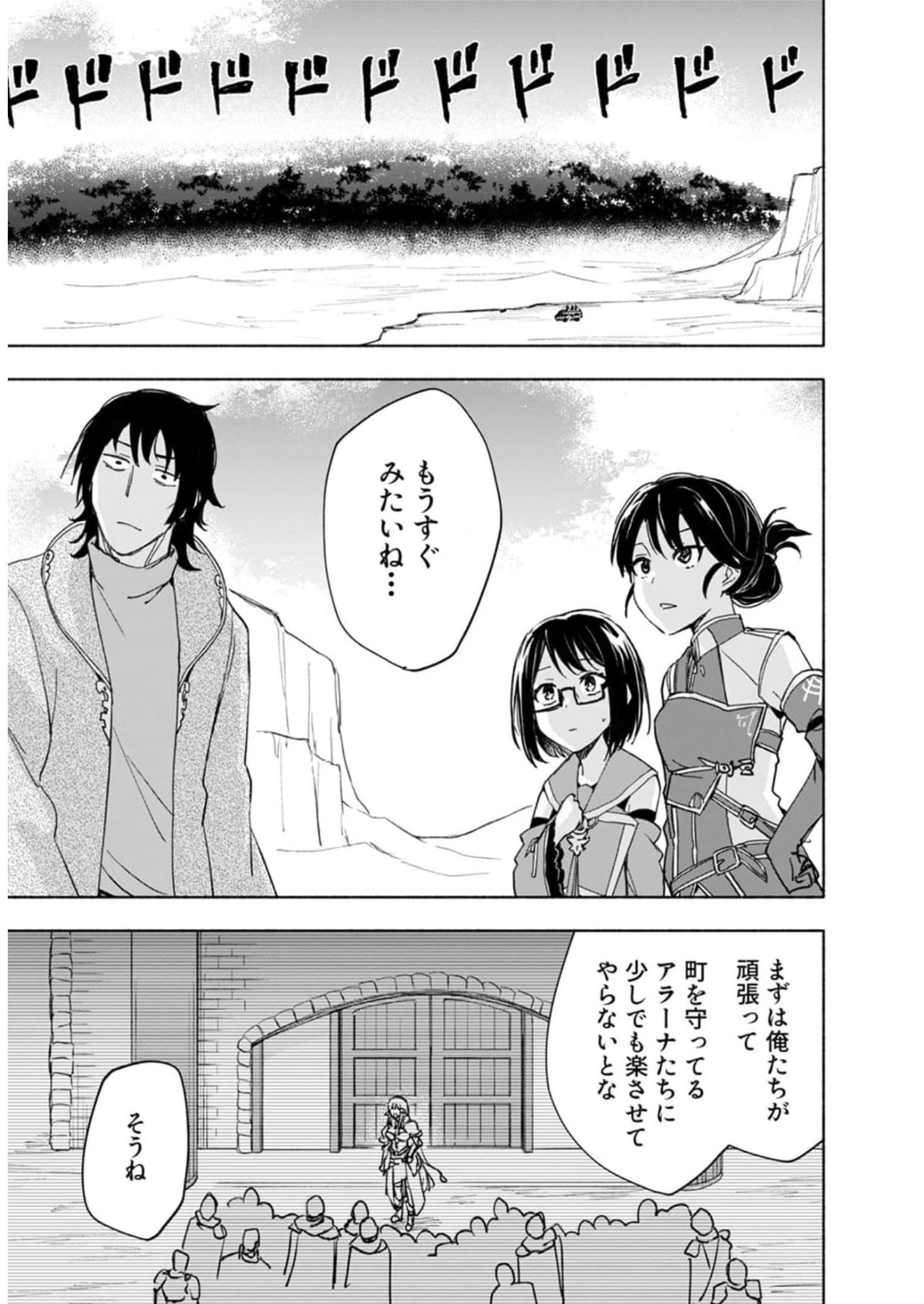 Eh, Ten'i Shippai! ?...... Seikou? Chapter 24 1ページ
