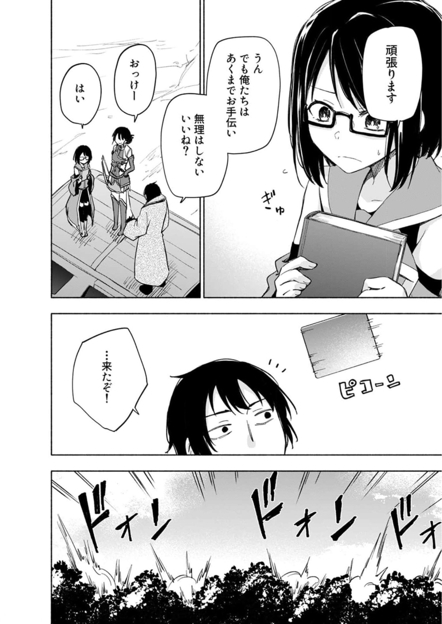 Eh, Ten'i Shippai! ?...... Seikou? Chapter 24 2ページ