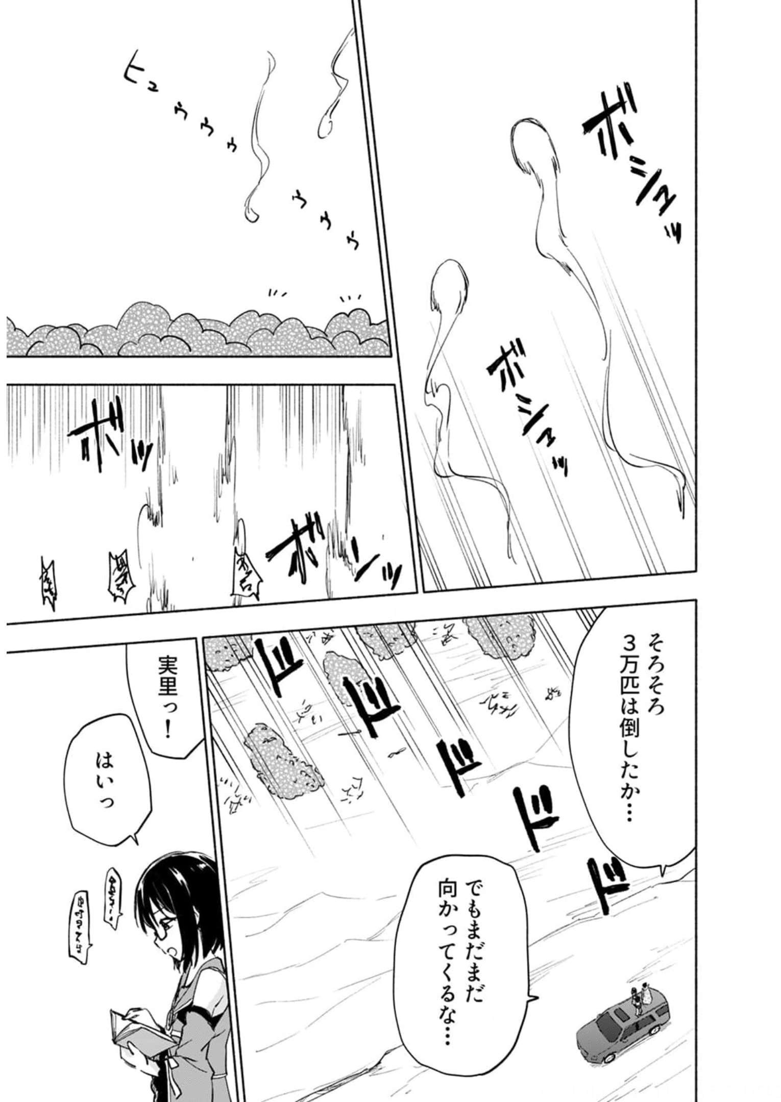 Eh, Ten'i Shippai! ?...... Seikou? Chapter 24 11ページ