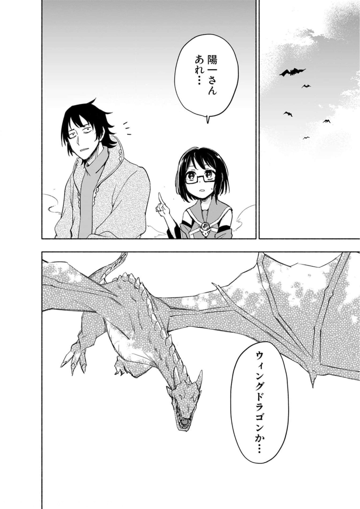 Eh, Ten'i Shippai! ?...... Seikou? Chapter 24 14ページ
