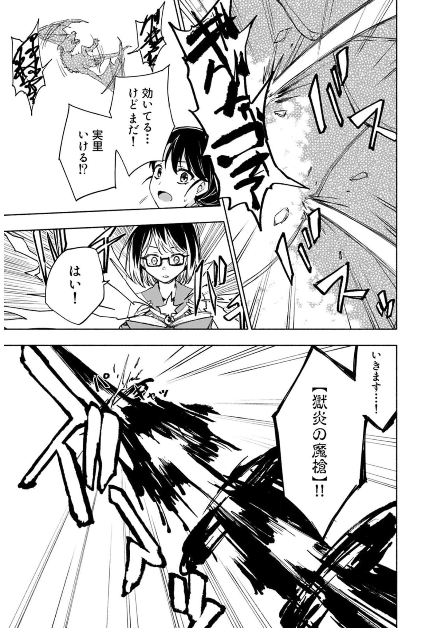 Eh, Ten'i Shippai! ?...... Seikou? Chapter 24 19ページ