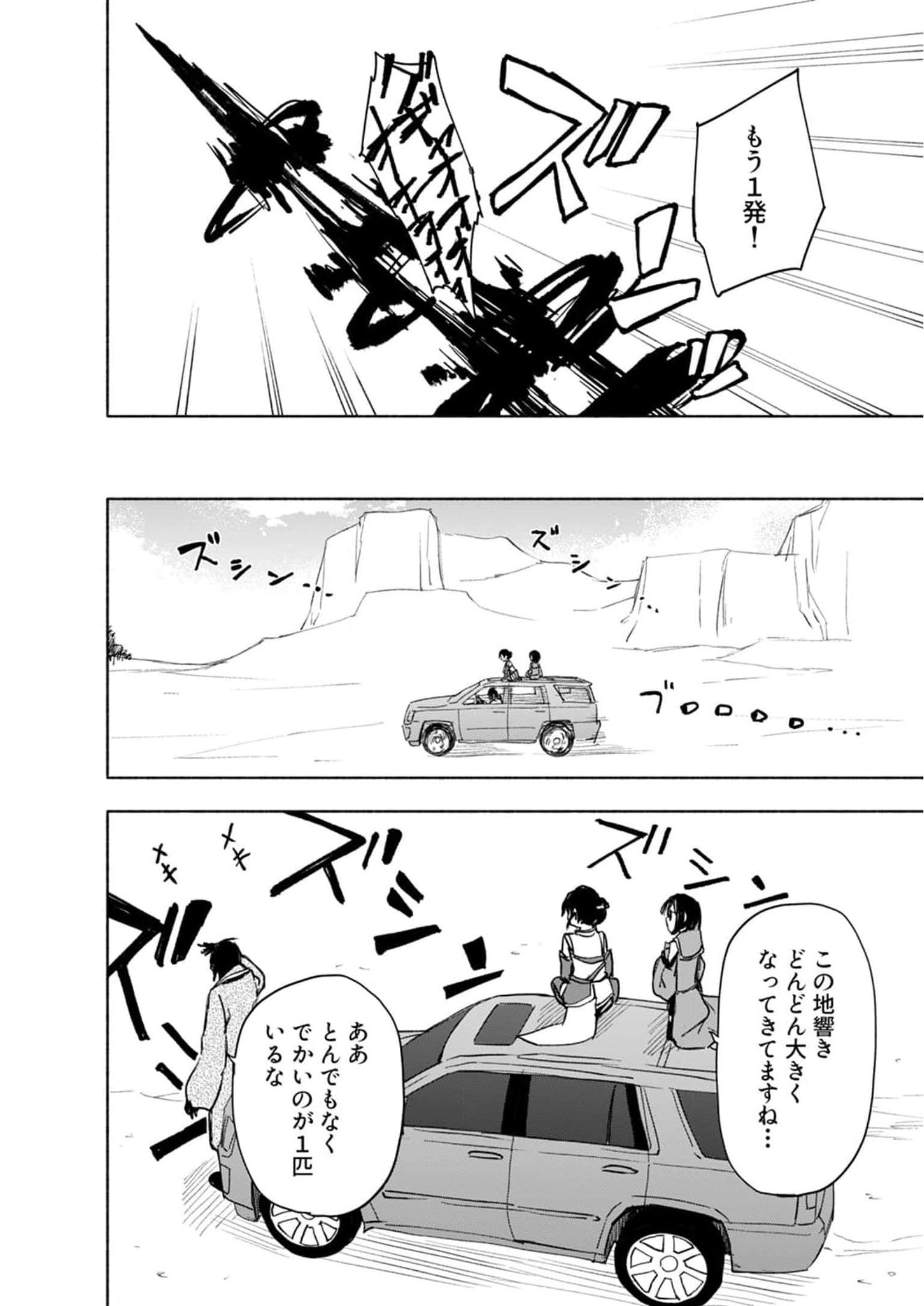 Eh, Ten'i Shippai! ?...... Seikou? Chapter 24 20ページ