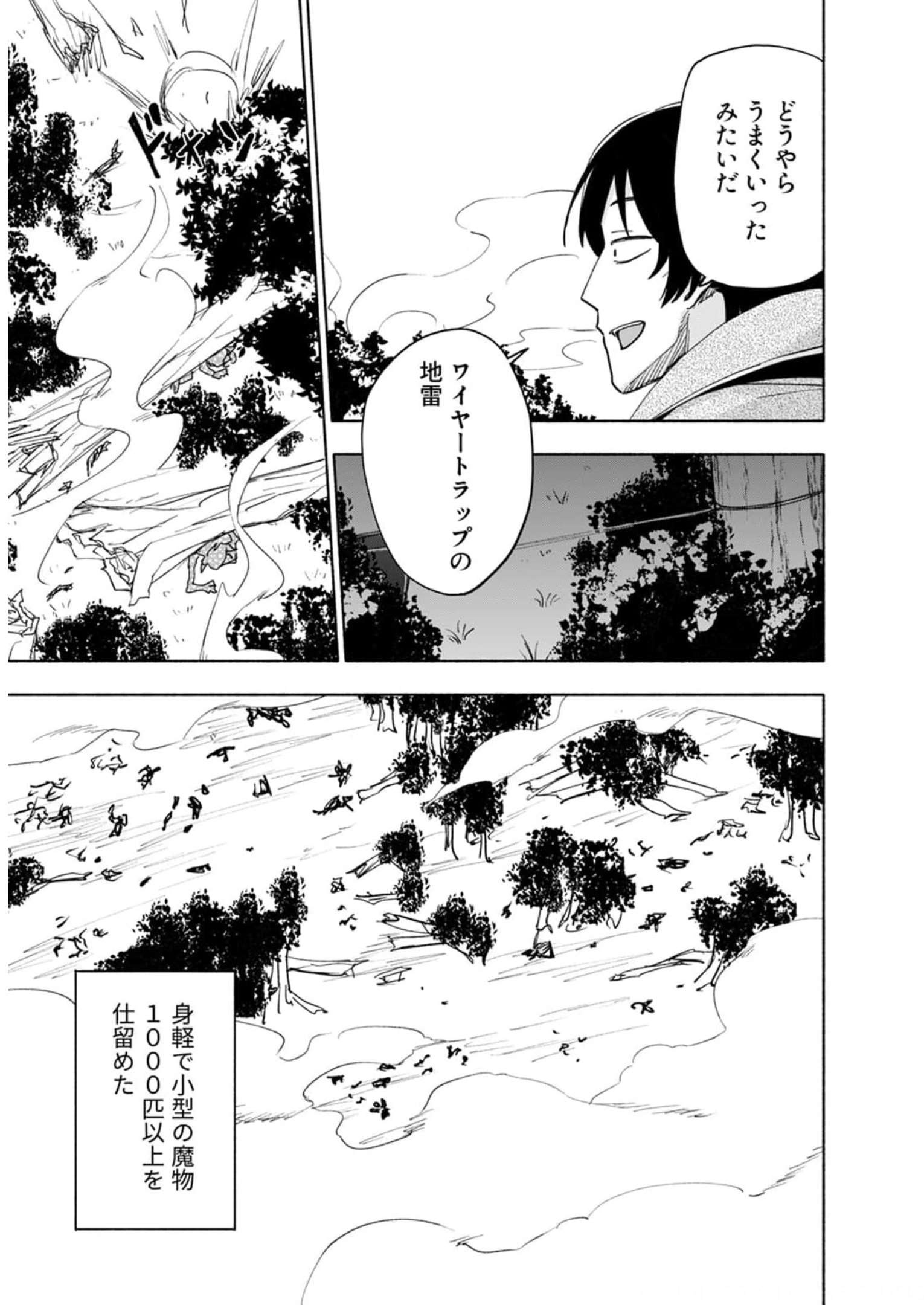 Eh, Ten'i Shippai! ?...... Seikou? Chapter 24 3ページ