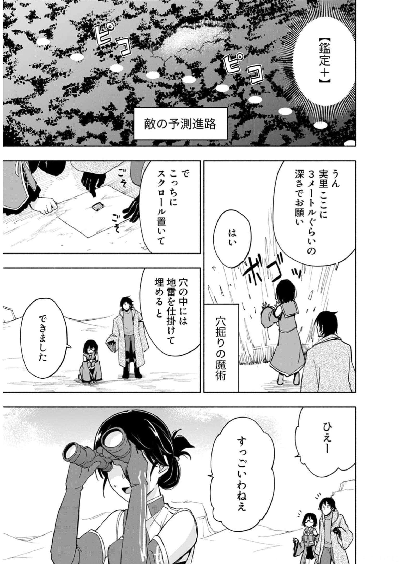 Eh, Ten'i Shippai! ?...... Seikou? Chapter 24 21ページ