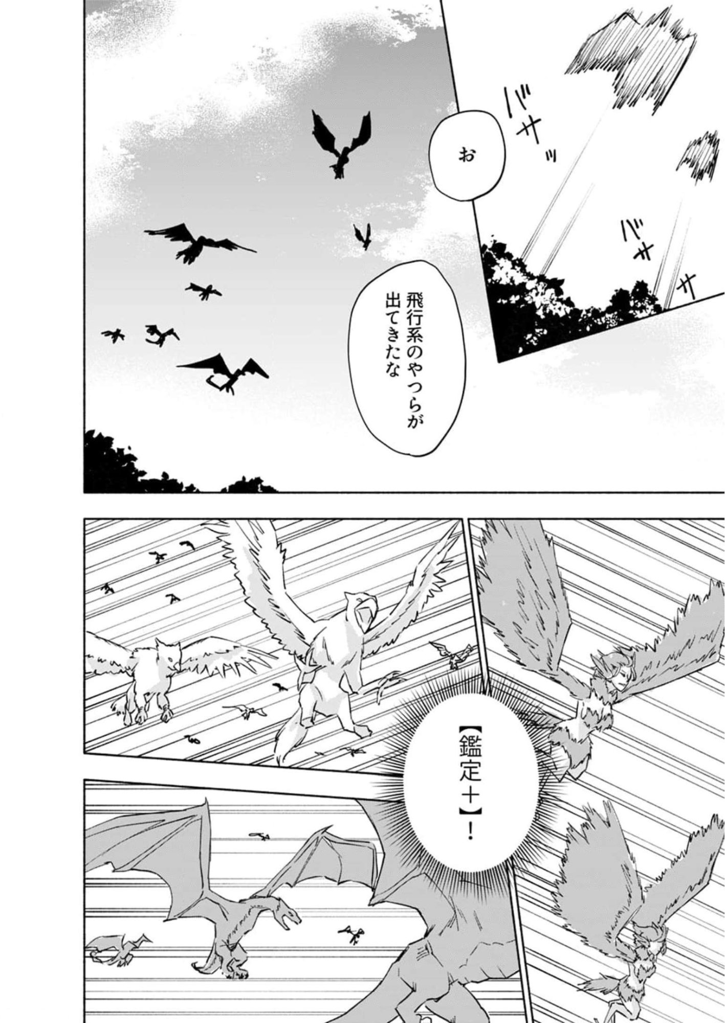 Eh, Ten'i Shippai! ?...... Seikou? Chapter 24 4ページ