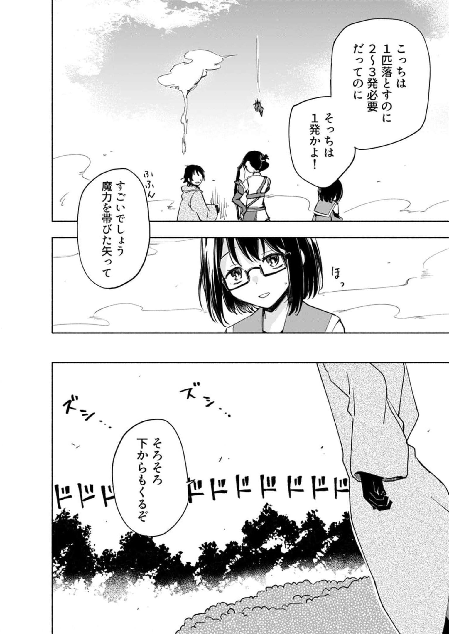 Eh, Ten'i Shippai! ?...... Seikou? Chapter 24 8ページ