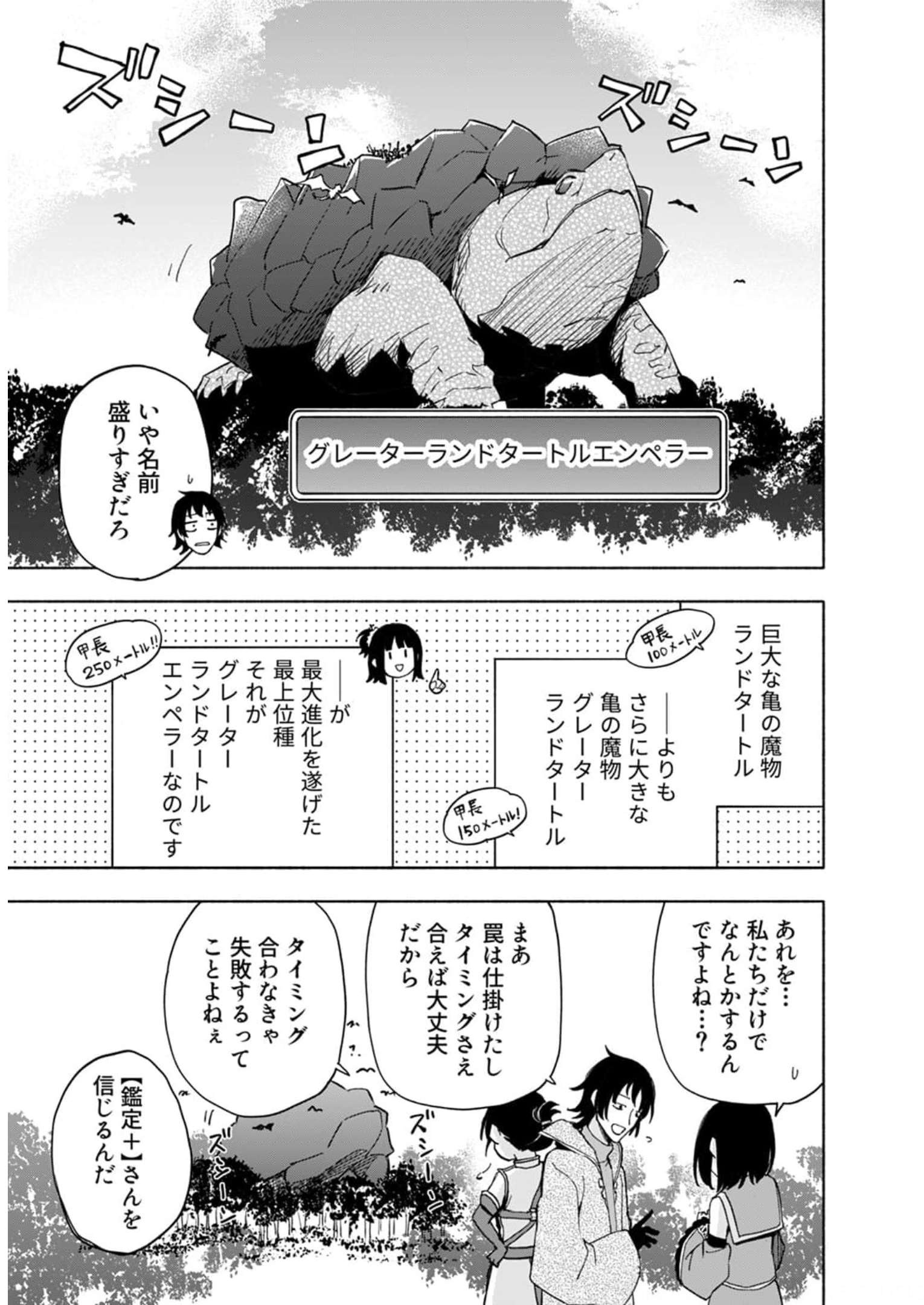 Eh, Ten'i Shippai! ?...... Seikou? Chapter 25 1ページ