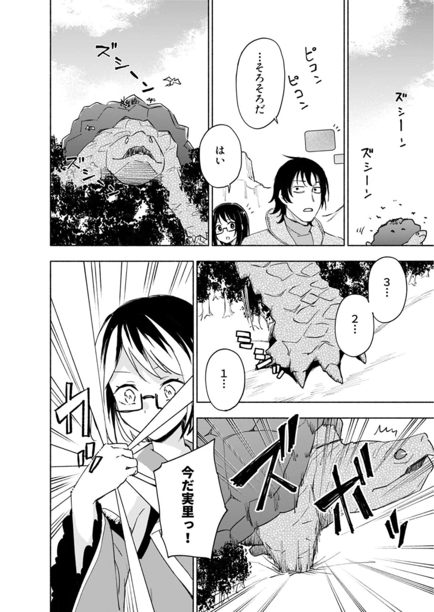 Eh, Ten'i Shippai! ?...... Seikou? Chapter 25 2ページ