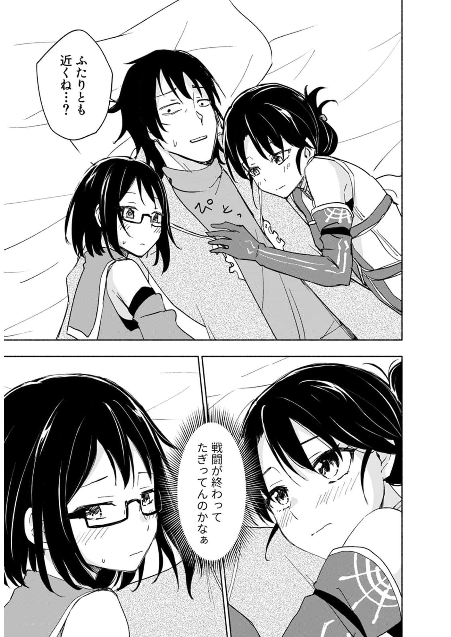 Eh, Ten'i Shippai! ?...... Seikou? Chapter 25 11ページ