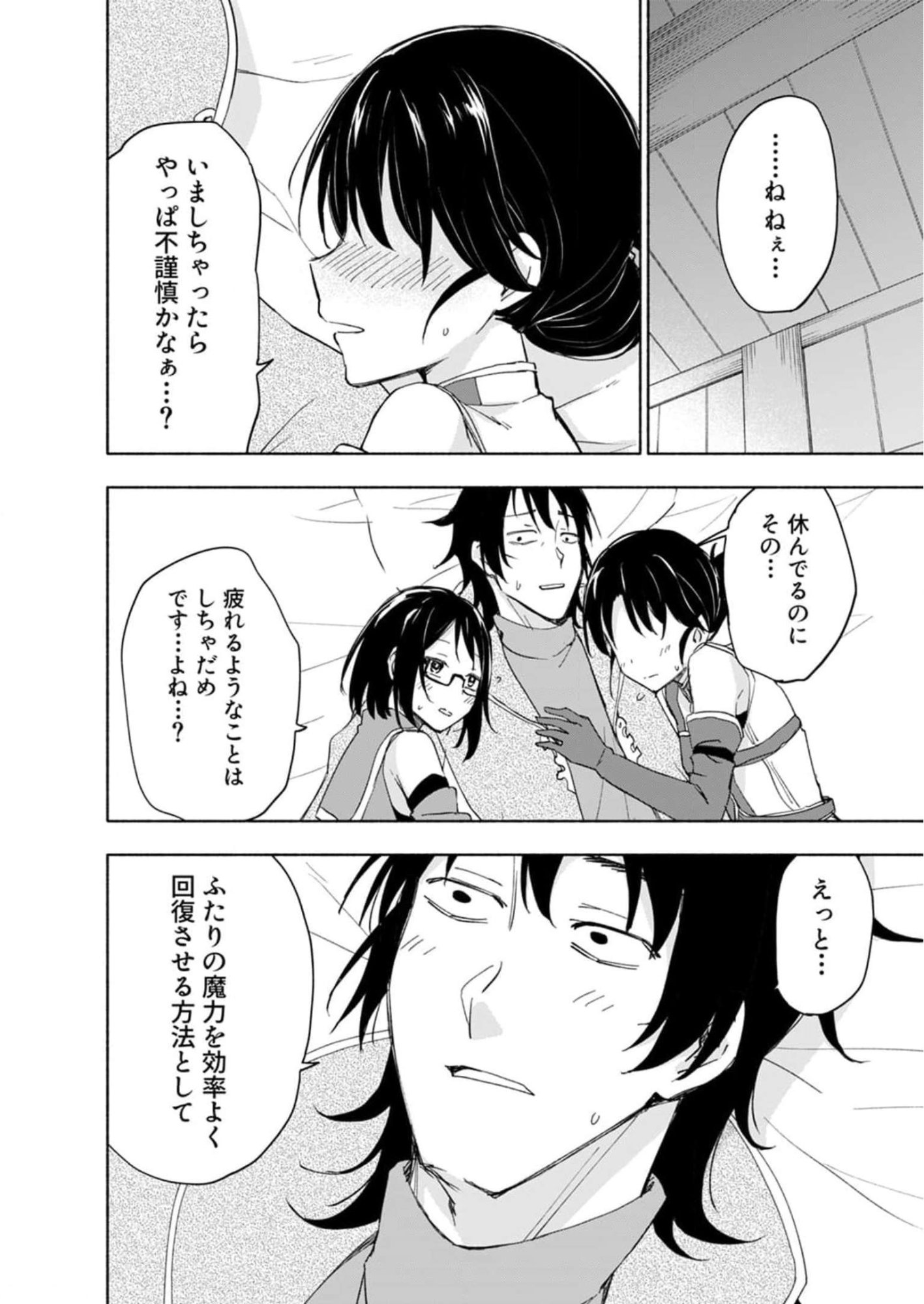 Eh, Ten'i Shippai! ?...... Seikou? Chapter 25 12ページ