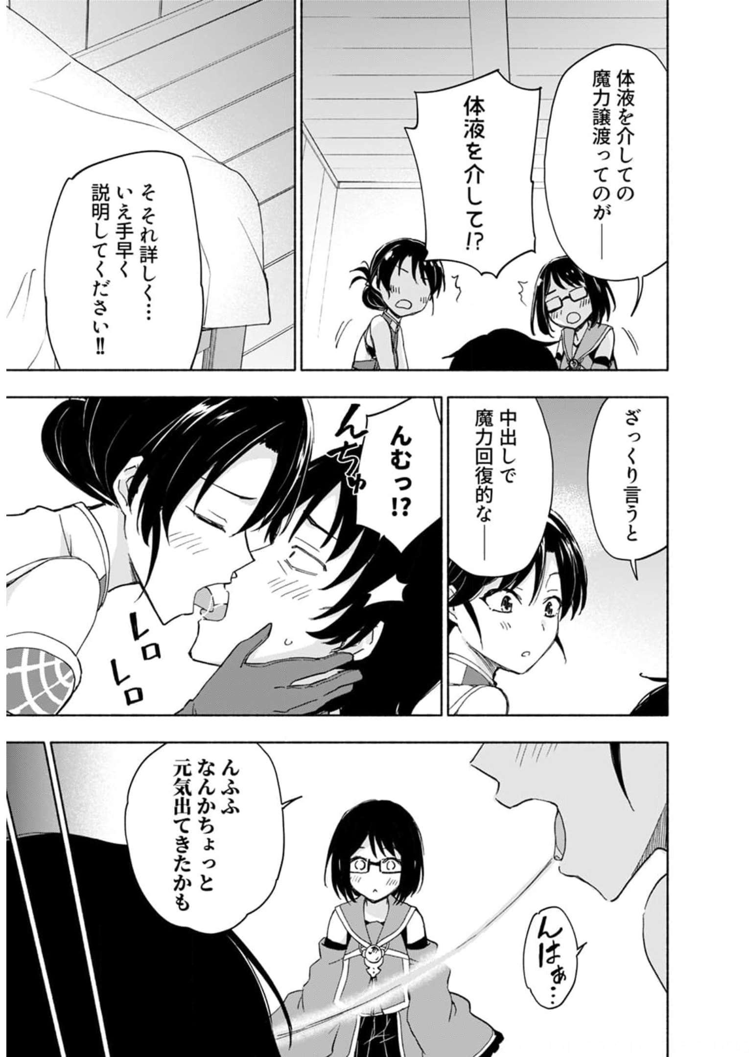 Eh, Ten'i Shippai! ?...... Seikou? Chapter 25 13ページ