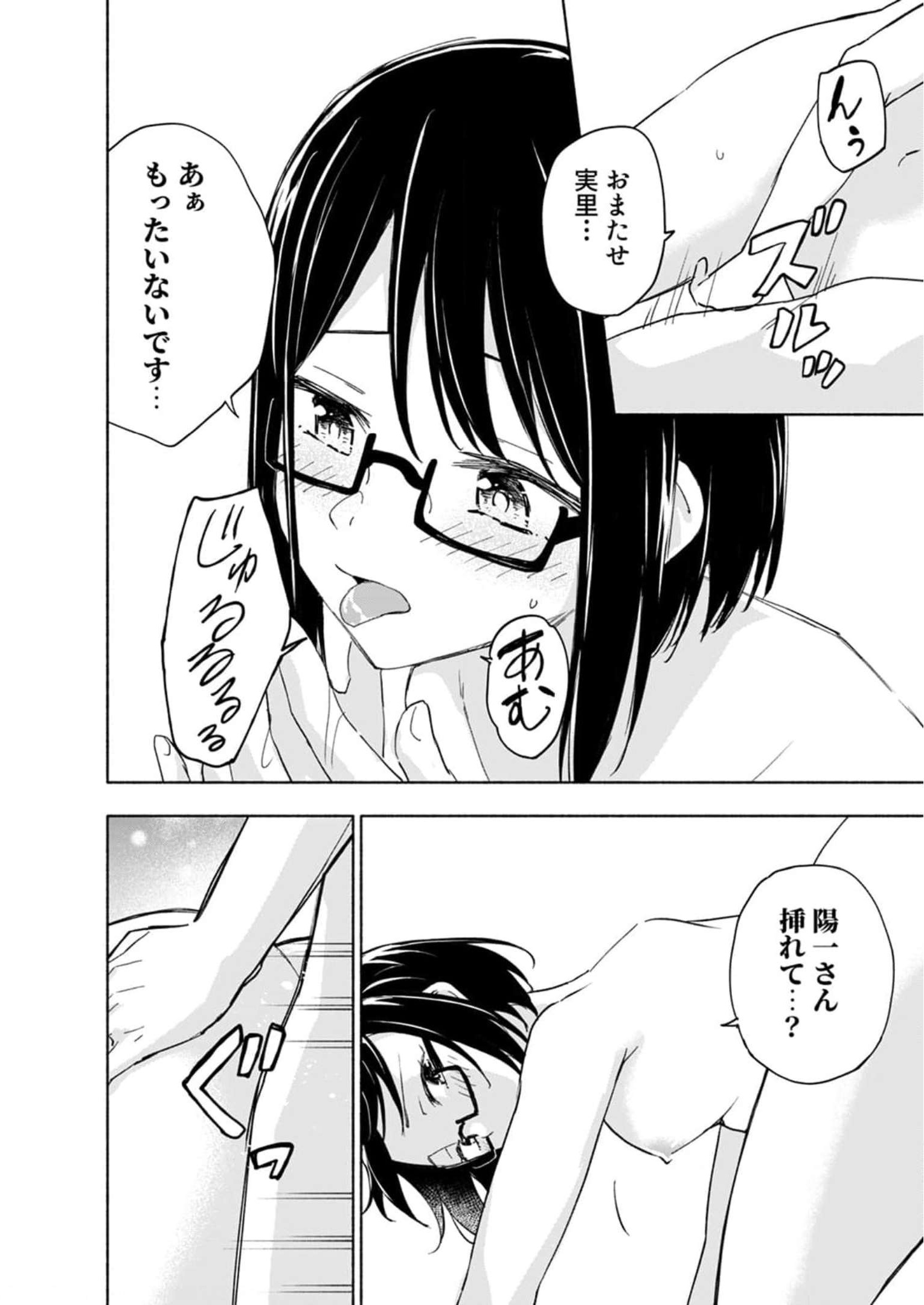 Eh, Ten'i Shippai! ?...... Seikou? Chapter 25 16ページ
