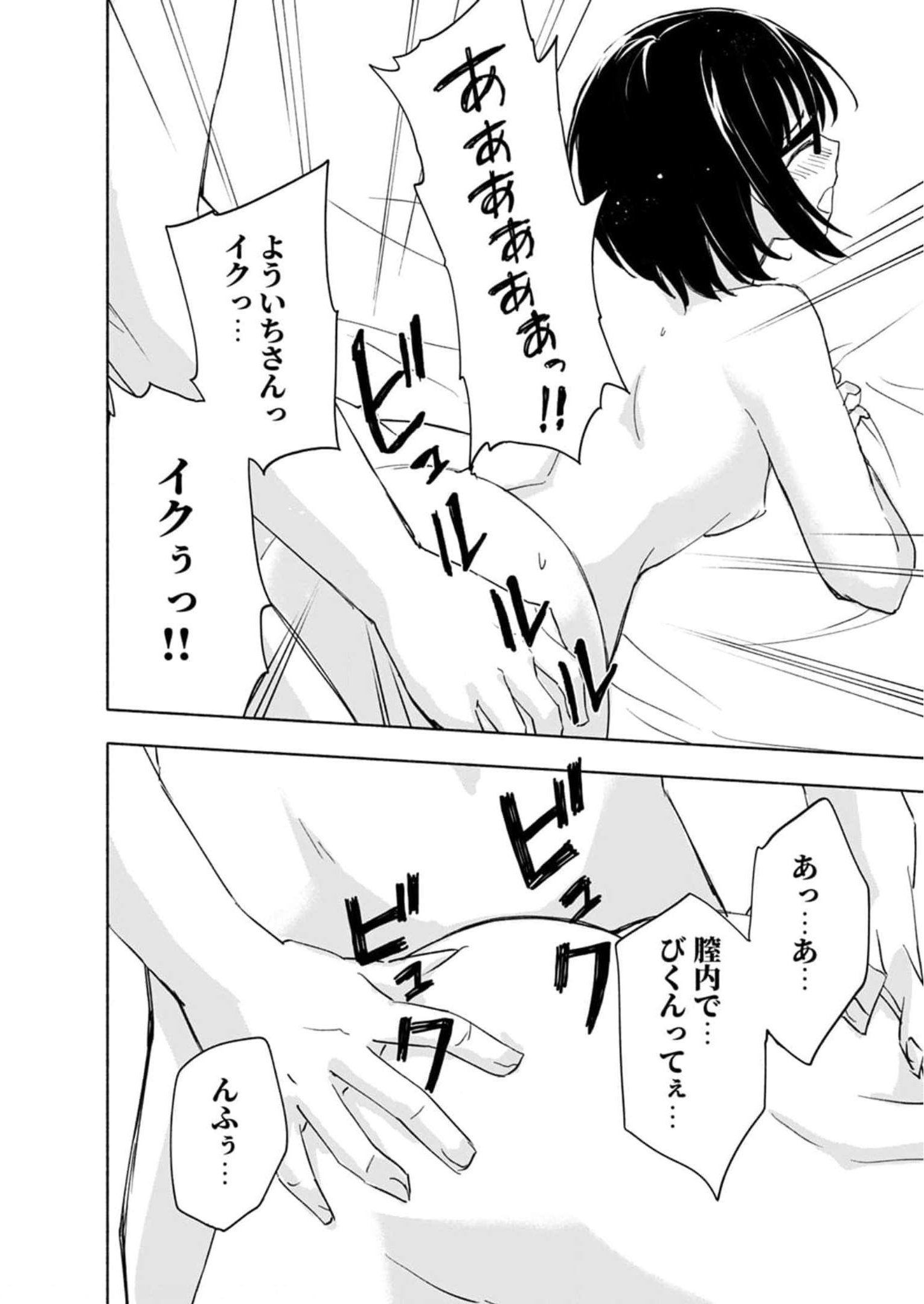Eh, Ten'i Shippai! ?...... Seikou? Chapter 25 18ページ