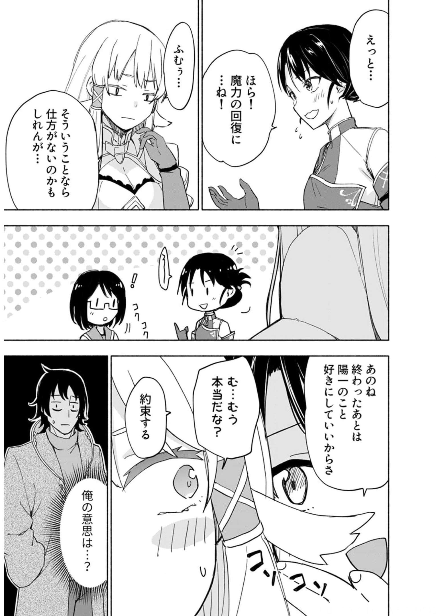Eh, Ten'i Shippai! ?...... Seikou? Chapter 25 21ページ