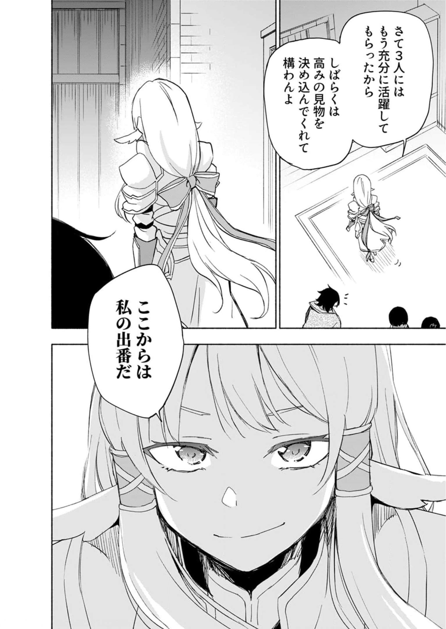 Eh, Ten'i Shippai! ?...... Seikou? Chapter 25 22ページ