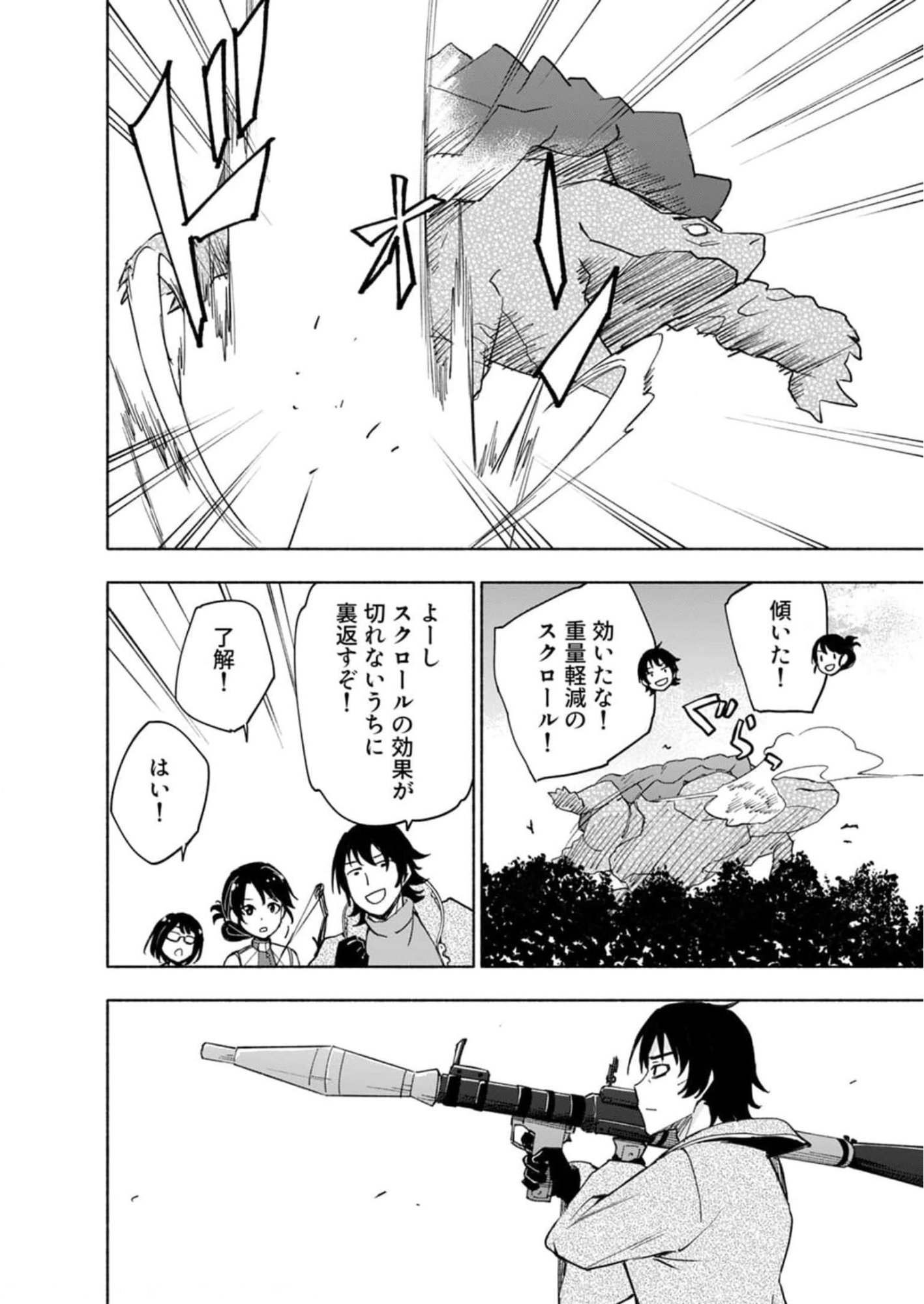 Eh, Ten'i Shippai! ?...... Seikou? Chapter 25 4ページ