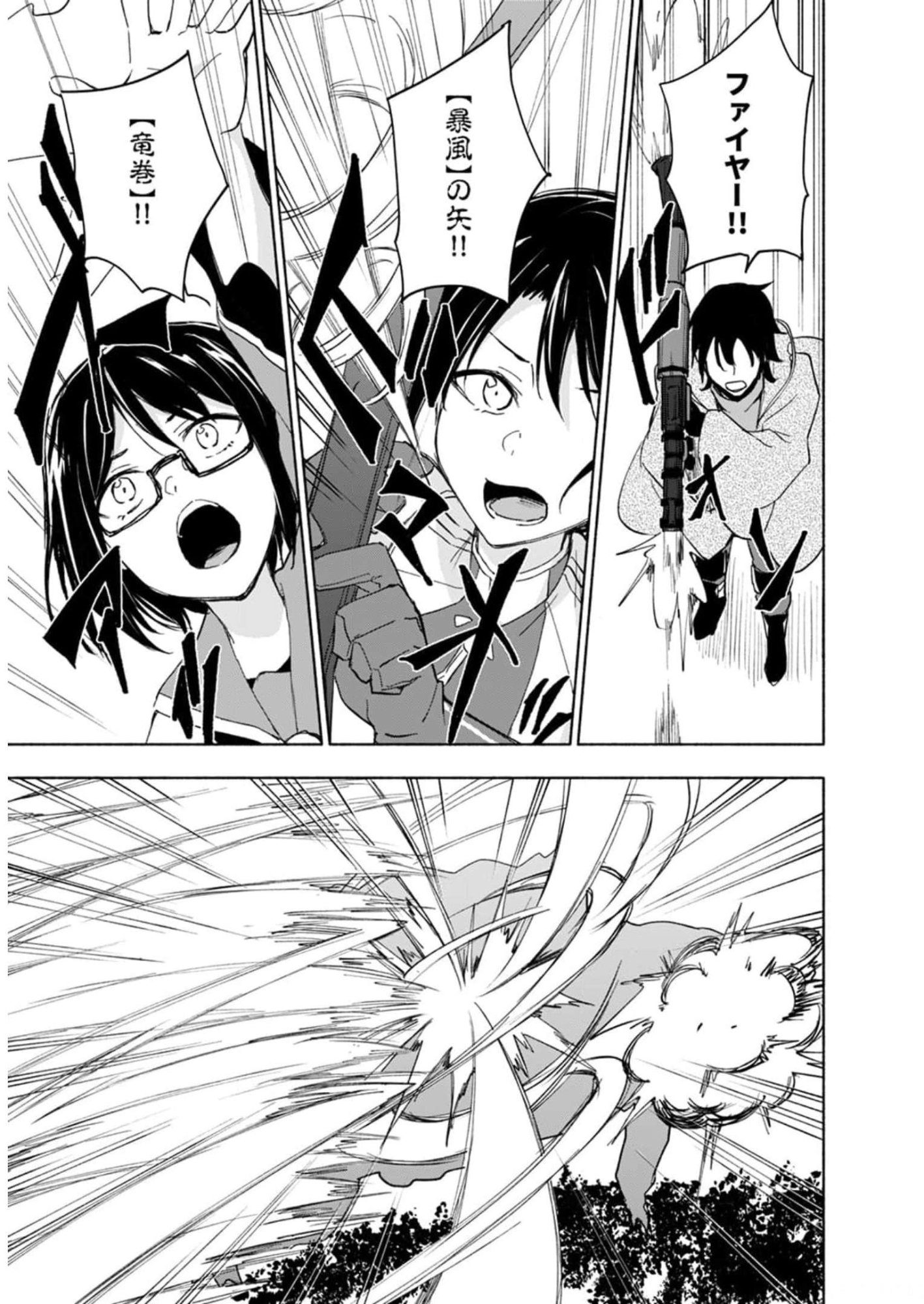 Eh, Ten'i Shippai! ?...... Seikou? Chapter 25 5ページ