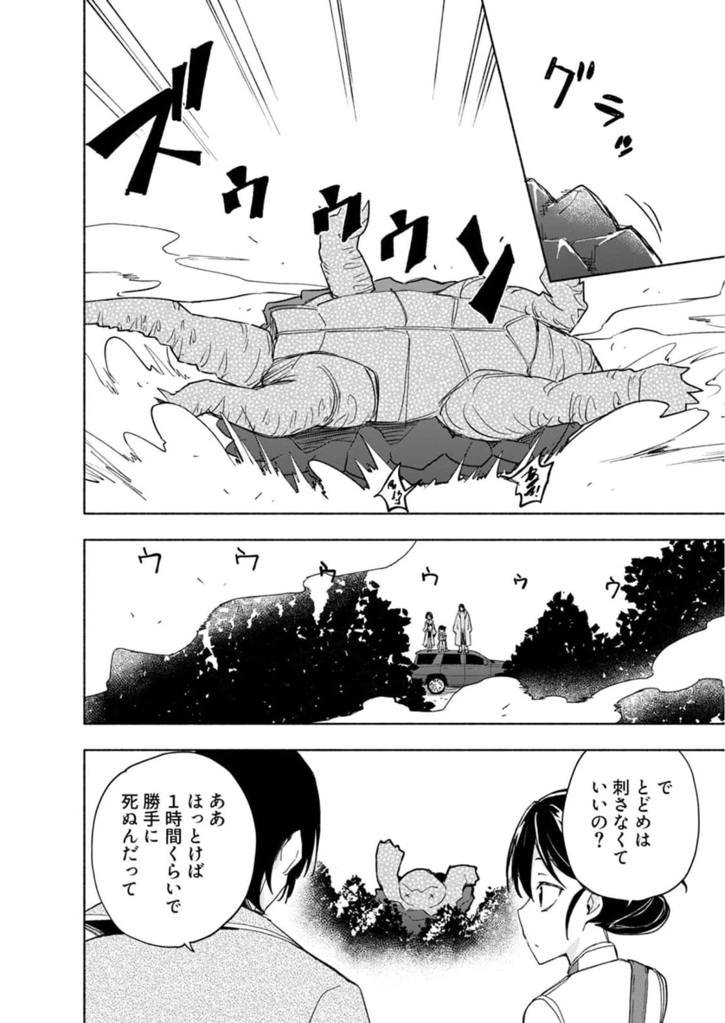 Eh, Ten'i Shippai! ?...... Seikou? Chapter 25 6ページ