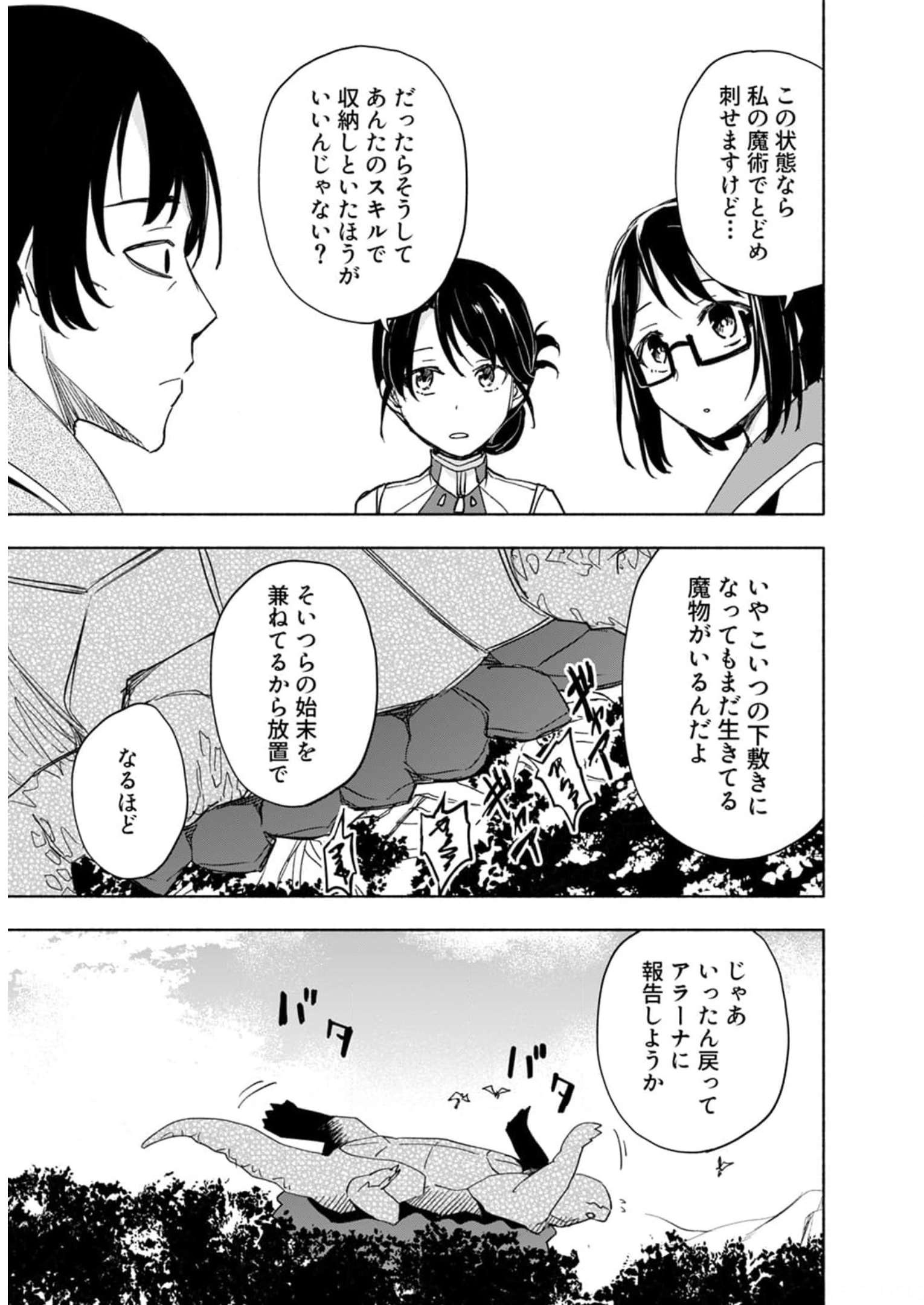 Eh, Ten'i Shippai! ?...... Seikou? Chapter 25 7ページ