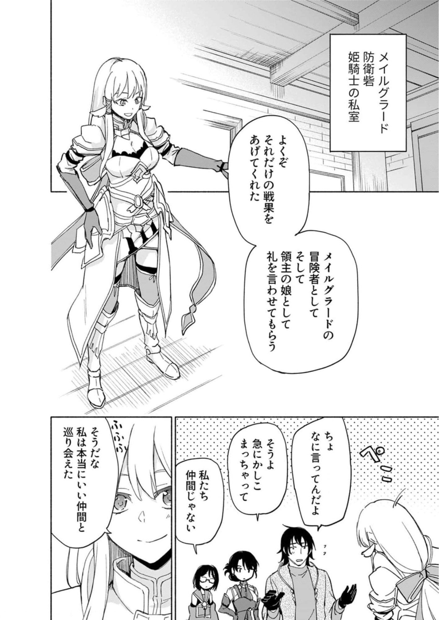Eh, Ten'i Shippai! ?...... Seikou? Chapter 25 8ページ