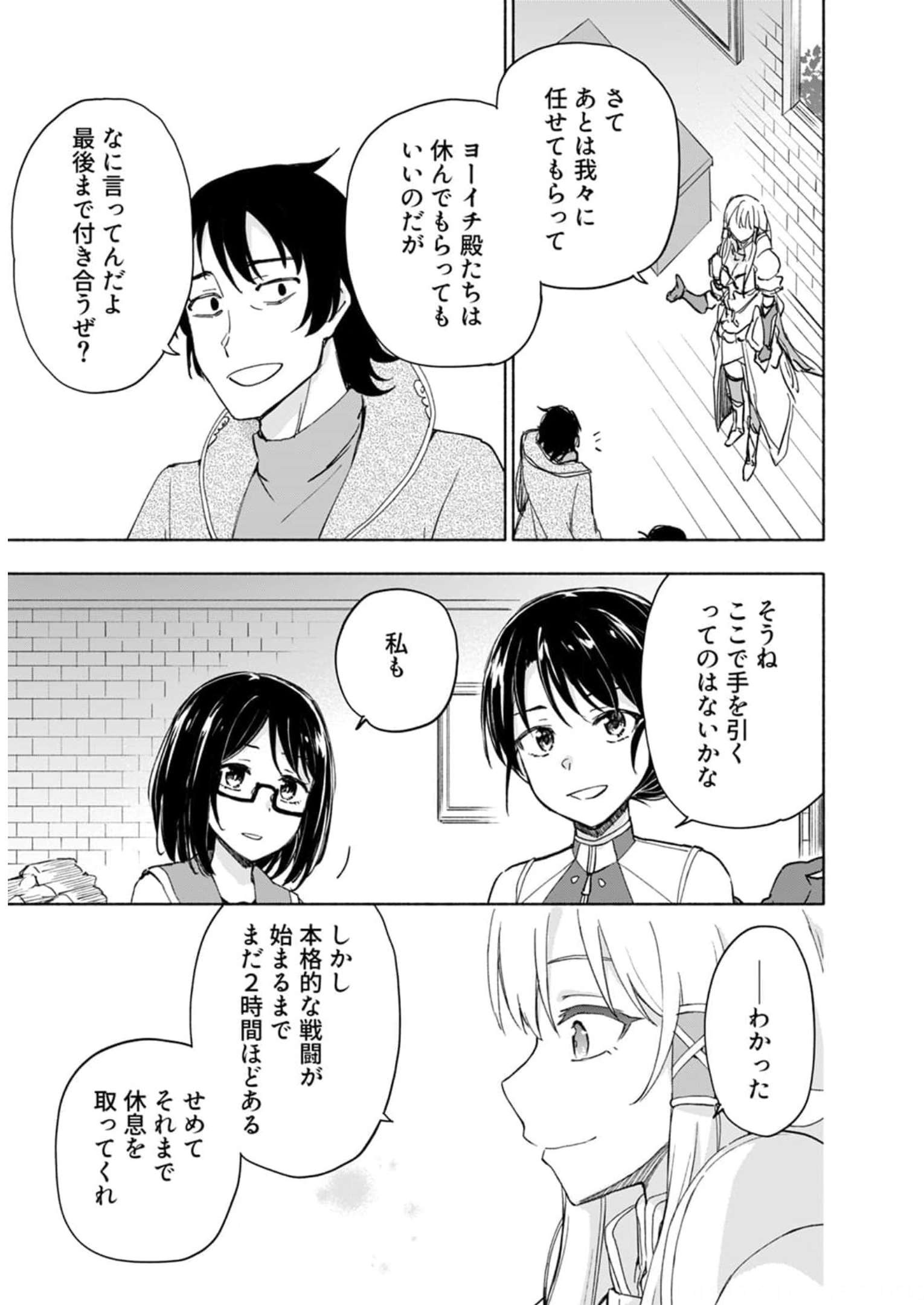 Eh, Ten'i Shippai! ?...... Seikou? Chapter 25 9ページ