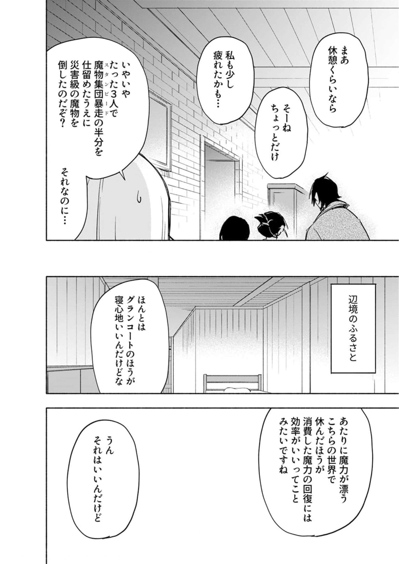 Eh, Ten'i Shippai! ?...... Seikou? Chapter 25 10ページ