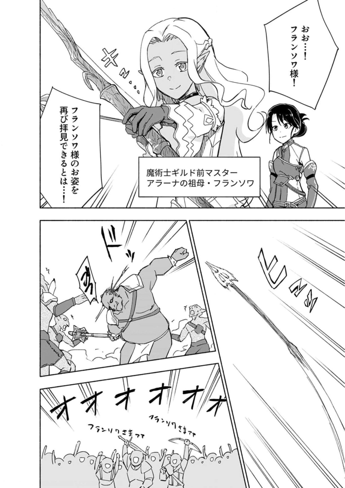Eh, Ten'i Shippai! ?...... Seikou? Chapter 26 2ページ