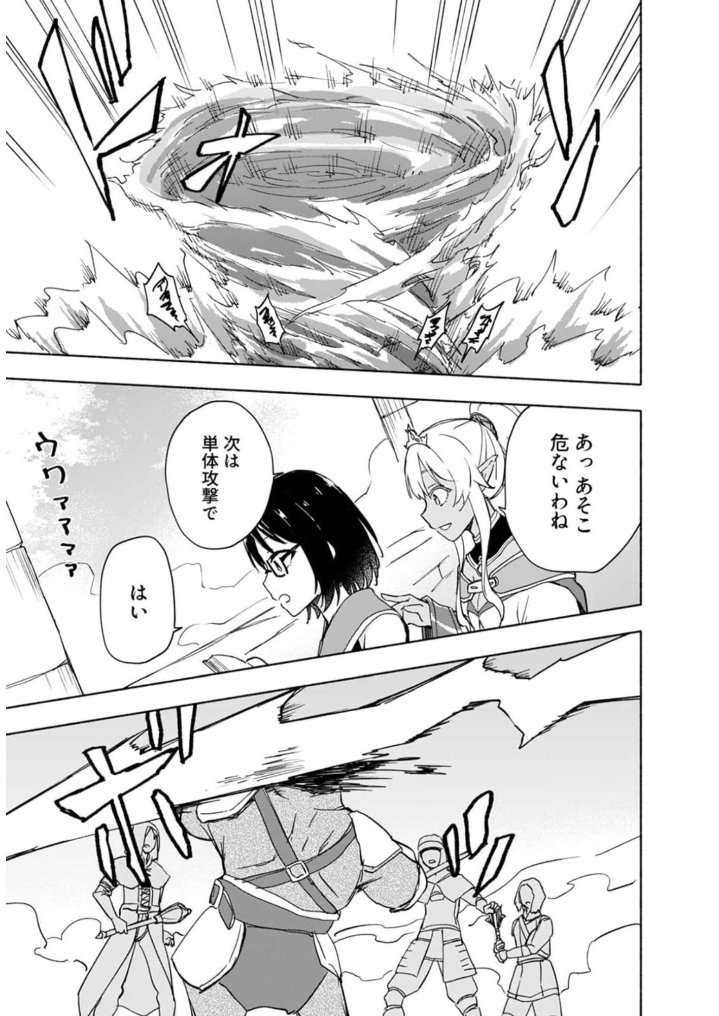Eh, Ten'i Shippai! ?...... Seikou? Chapter 26 11ページ