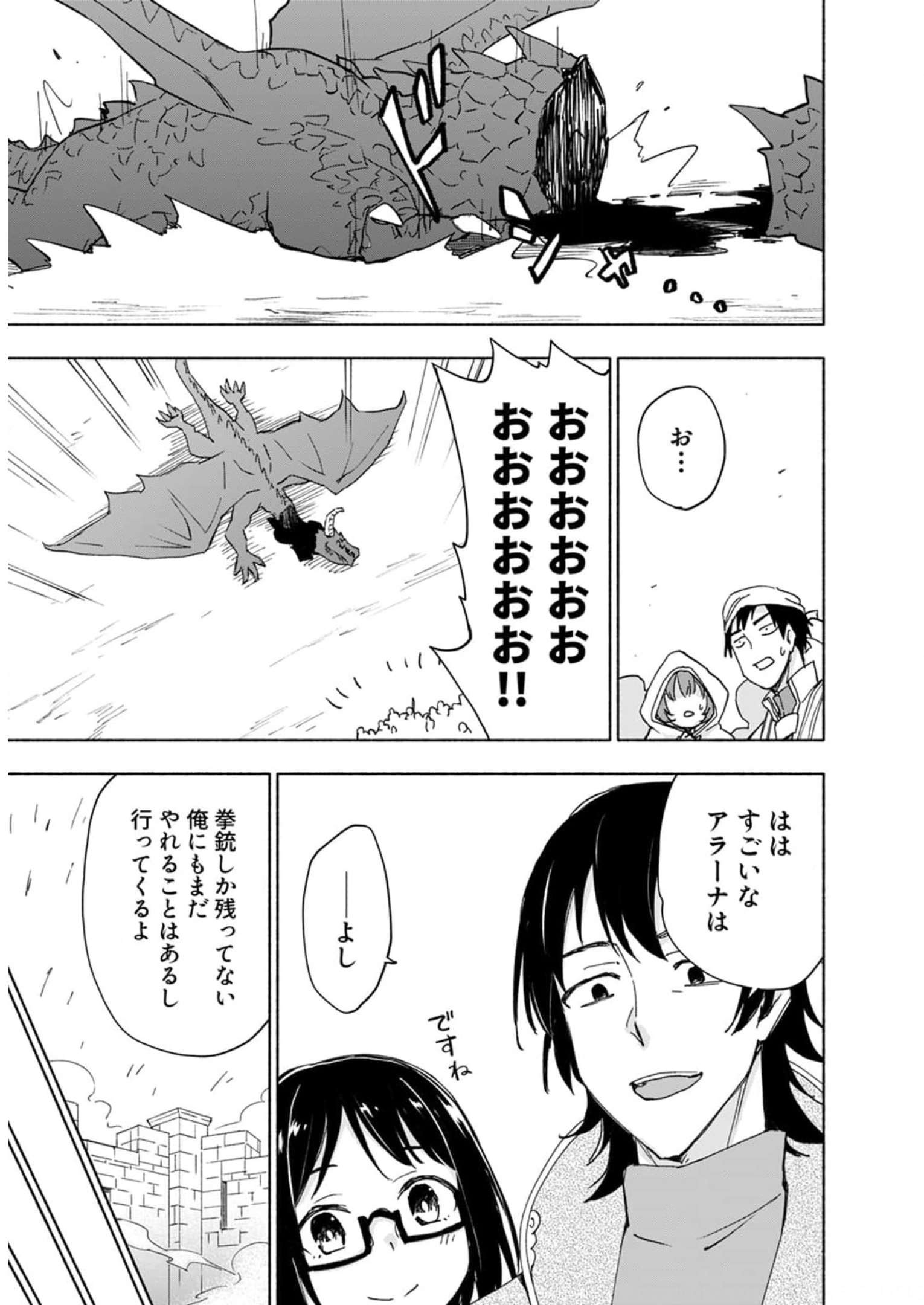 Eh, Ten'i Shippai! ?...... Seikou? Chapter 26 15ページ