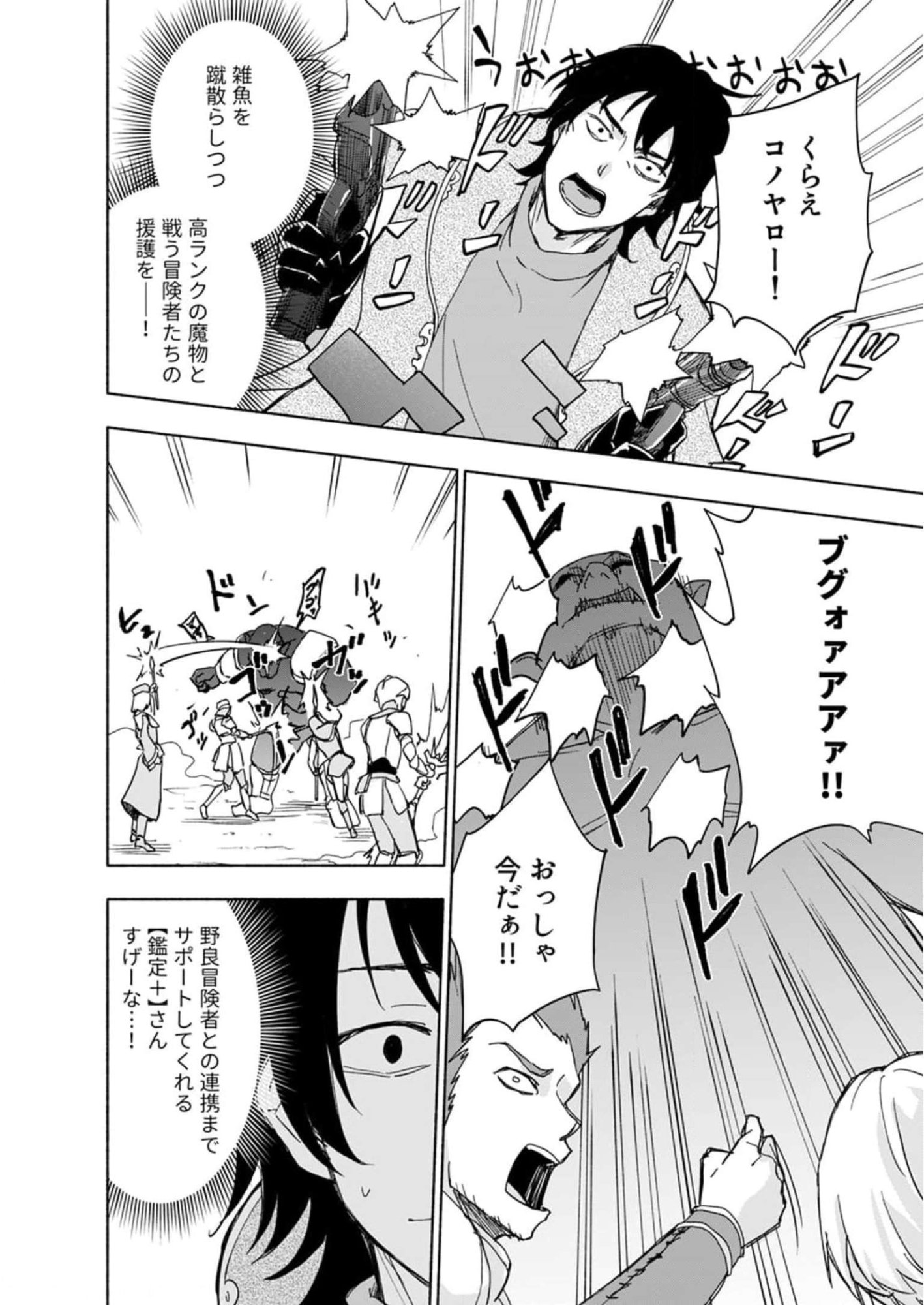 Eh, Ten'i Shippai! ?...... Seikou? Chapter 26 16ページ