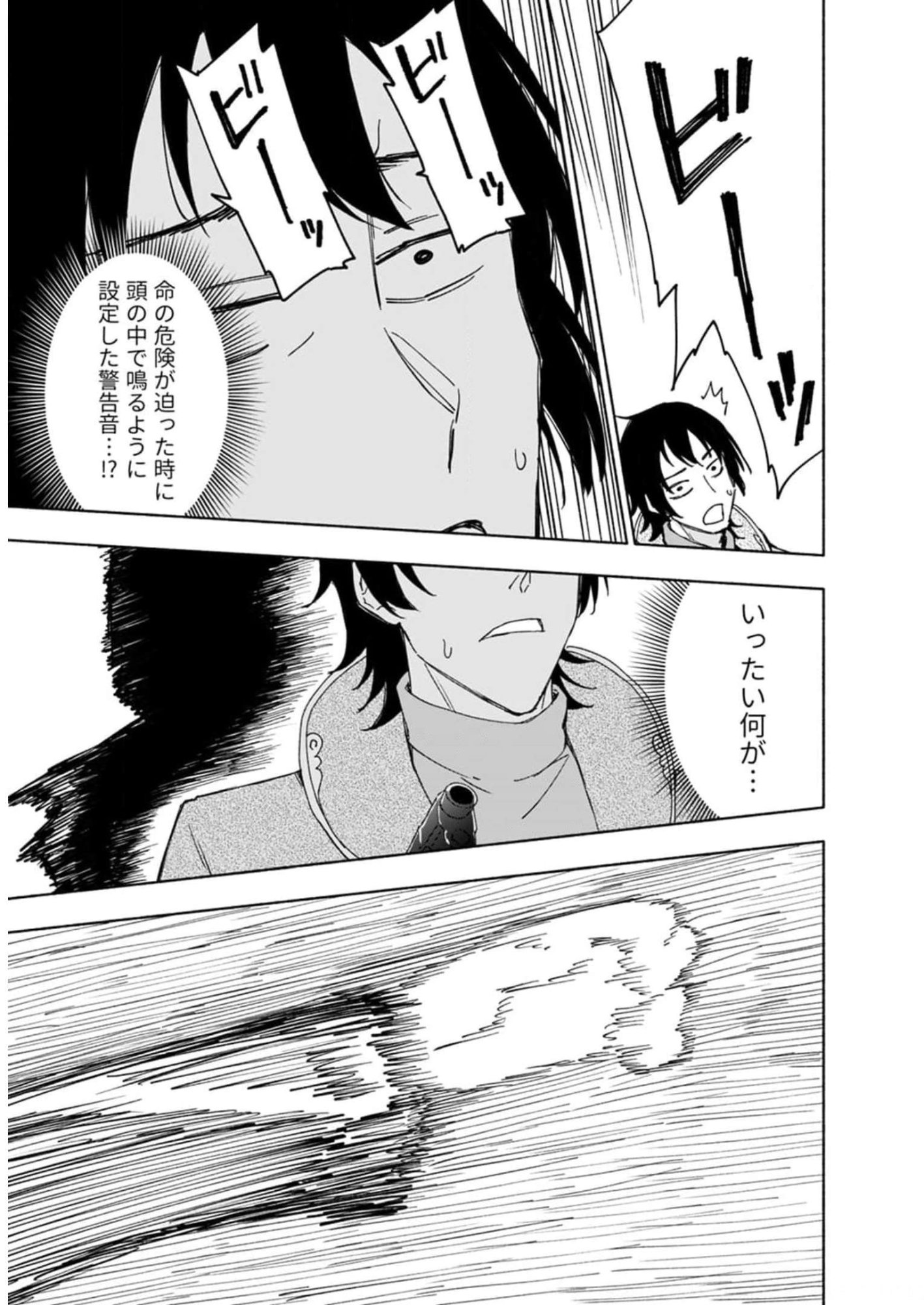 Eh, Ten'i Shippai! ?...... Seikou? Chapter 26 19ページ