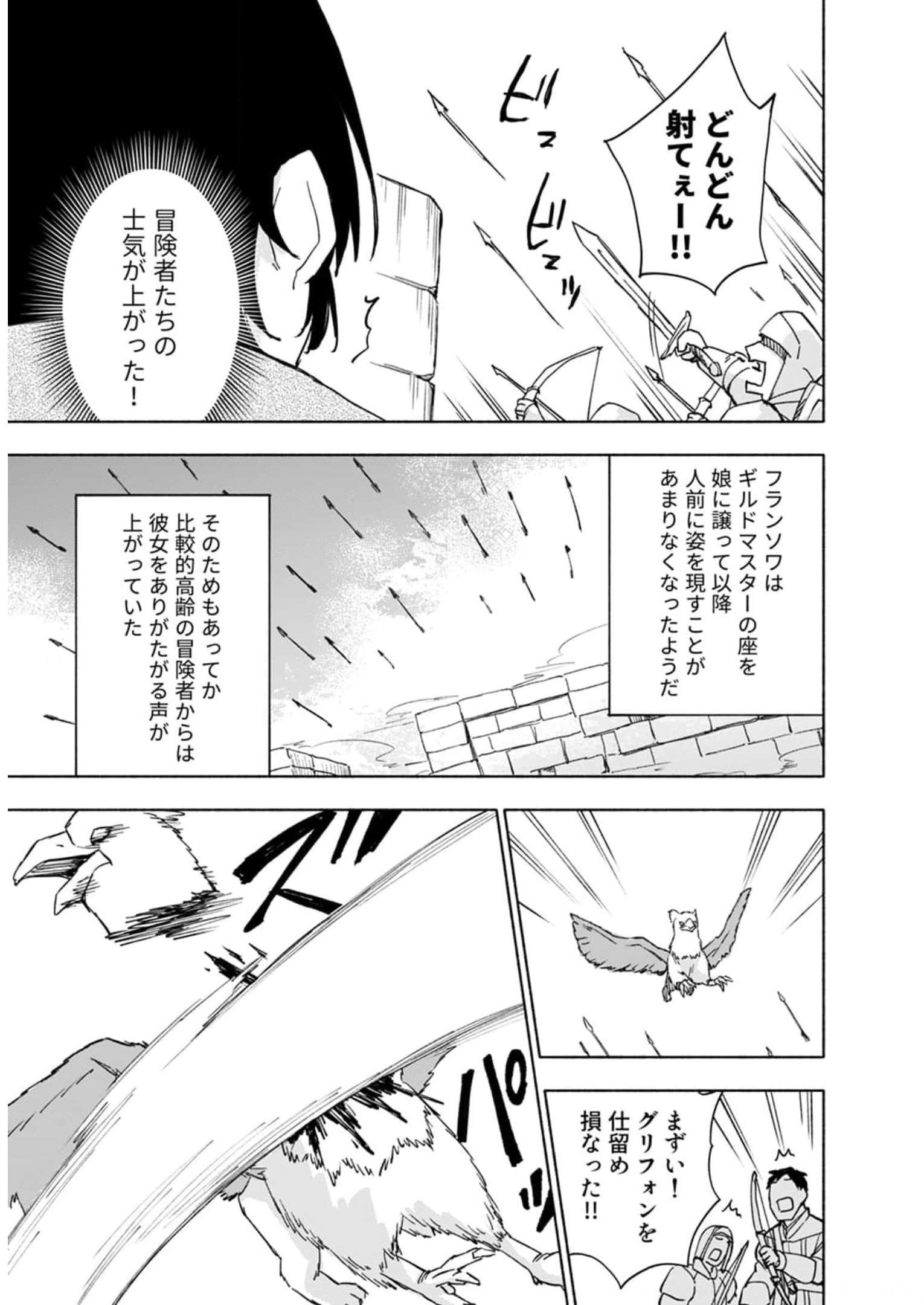 Eh, Ten'i Shippai! ?...... Seikou? Chapter 26 3ページ