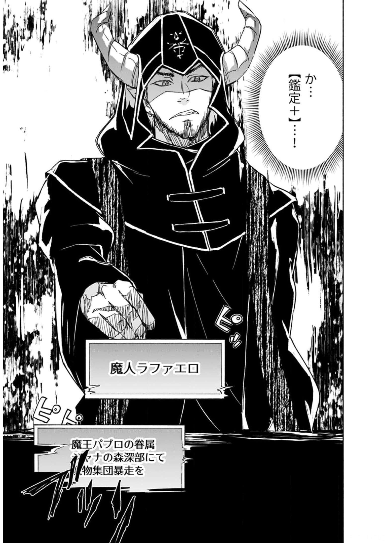 Eh, Ten'i Shippai! ?...... Seikou? Chapter 26 23ページ
